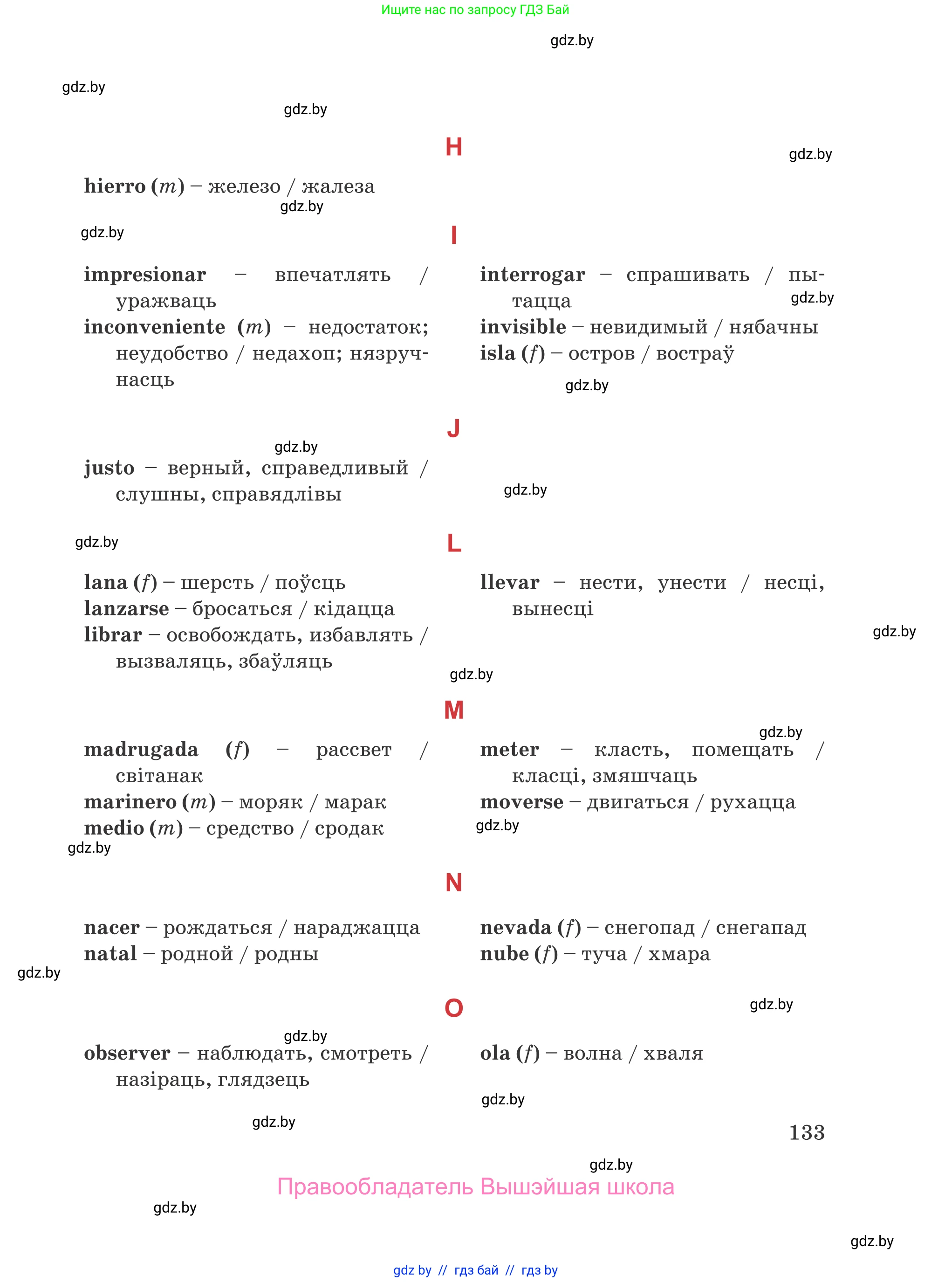 Испанский язык, 5 класс Учебник, авторы: Цыбулева Татьяна Эдуардовна, Пушкина Ольга Александровна, издательство Вышэйшая школа, Минск, 2017, оранжевого цвета, страница 133