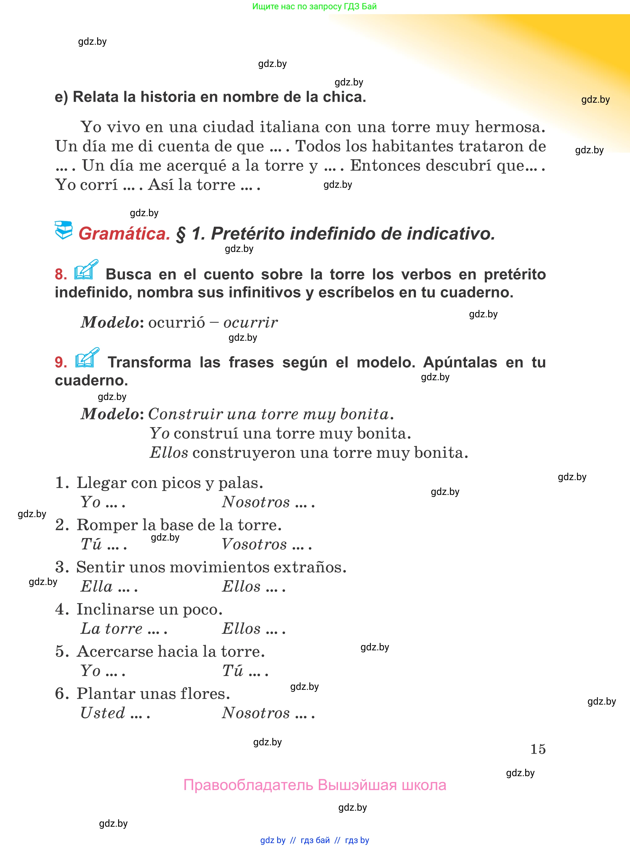 Испанский язык, 5 класс Учебник, авторы: Цыбулева Татьяна Эдуардовна, Пушкина Ольга Александровна, издательство Вышэйшая школа, Минск, 2017, оранжевого цвета, страница 15