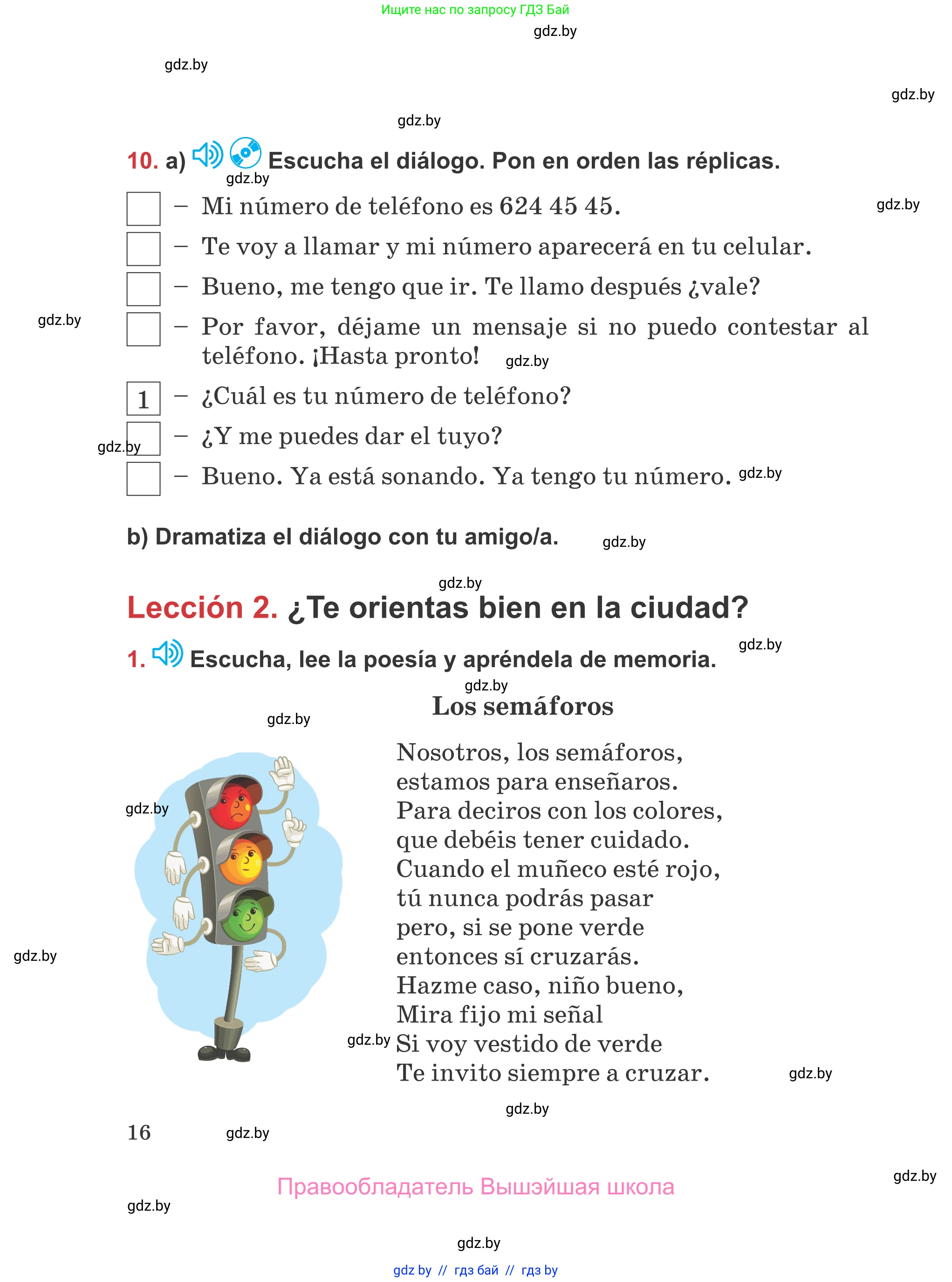 Испанский язык, 5 класс Учебник, авторы: Цыбулева Татьяна Эдуардовна, Пушкина Ольга Александровна, издательство Вышэйшая школа, Минск, 2017, оранжевого цвета, страница 16