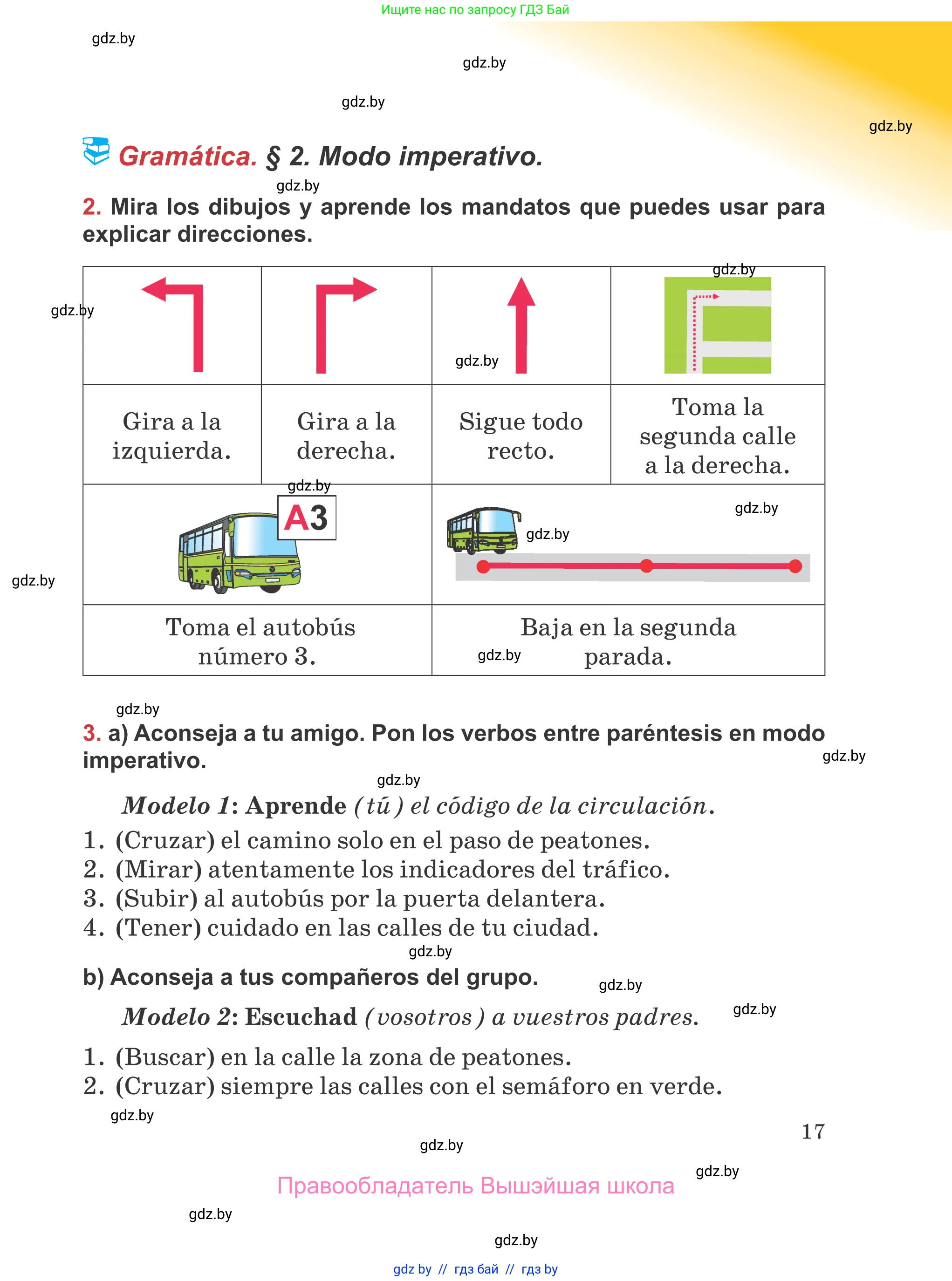 Испанский язык, 5 класс Учебник, авторы: Цыбулева Татьяна Эдуардовна, Пушкина Ольга Александровна, издательство Вышэйшая школа, Минск, 2017, оранжевого цвета, страница 17