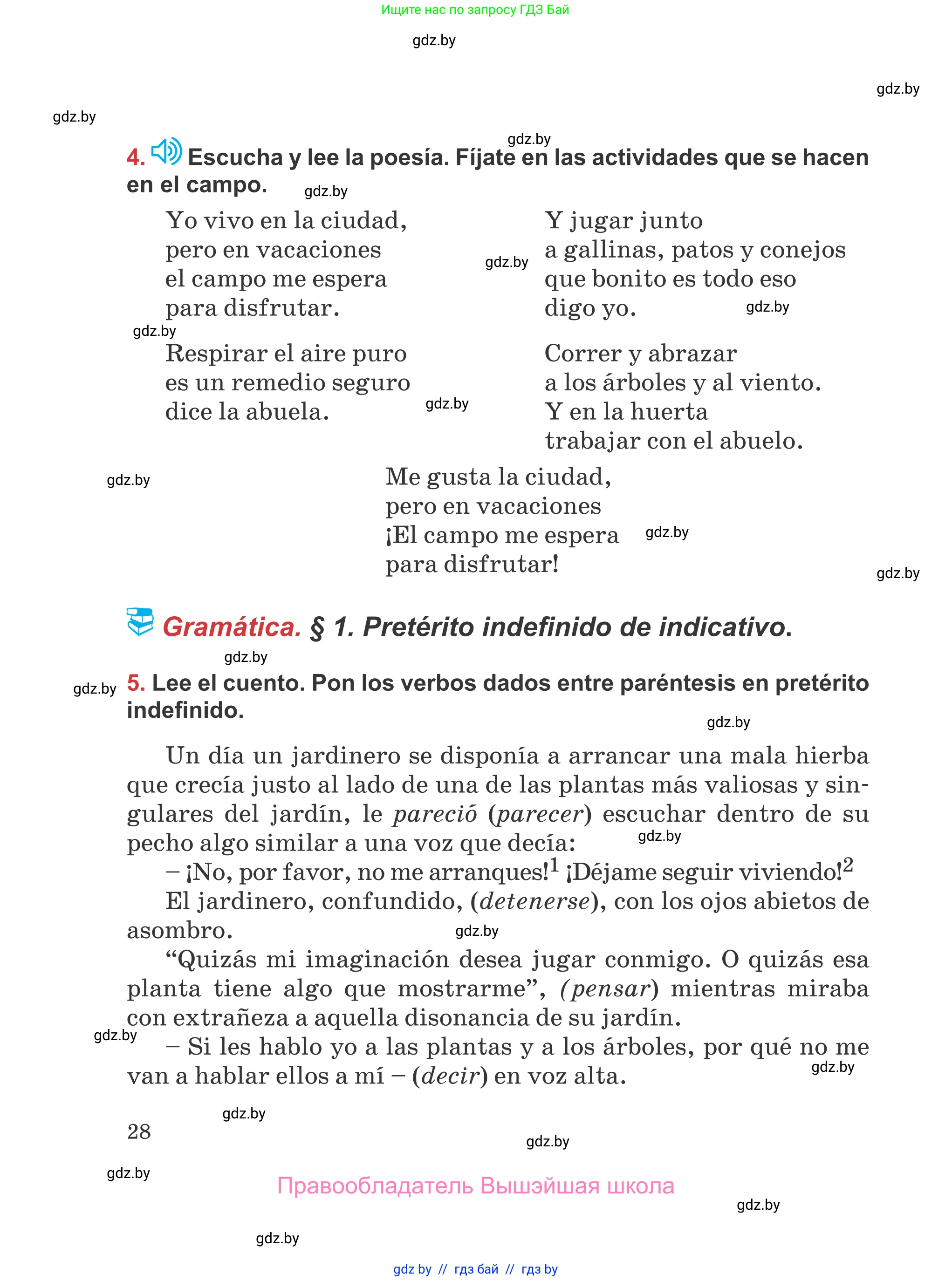 Испанский язык, 5 класс Учебник, авторы: Цыбулева Татьяна Эдуардовна, Пушкина Ольга Александровна, издательство Вышэйшая школа, Минск, 2017, оранжевого цвета, страница 28
