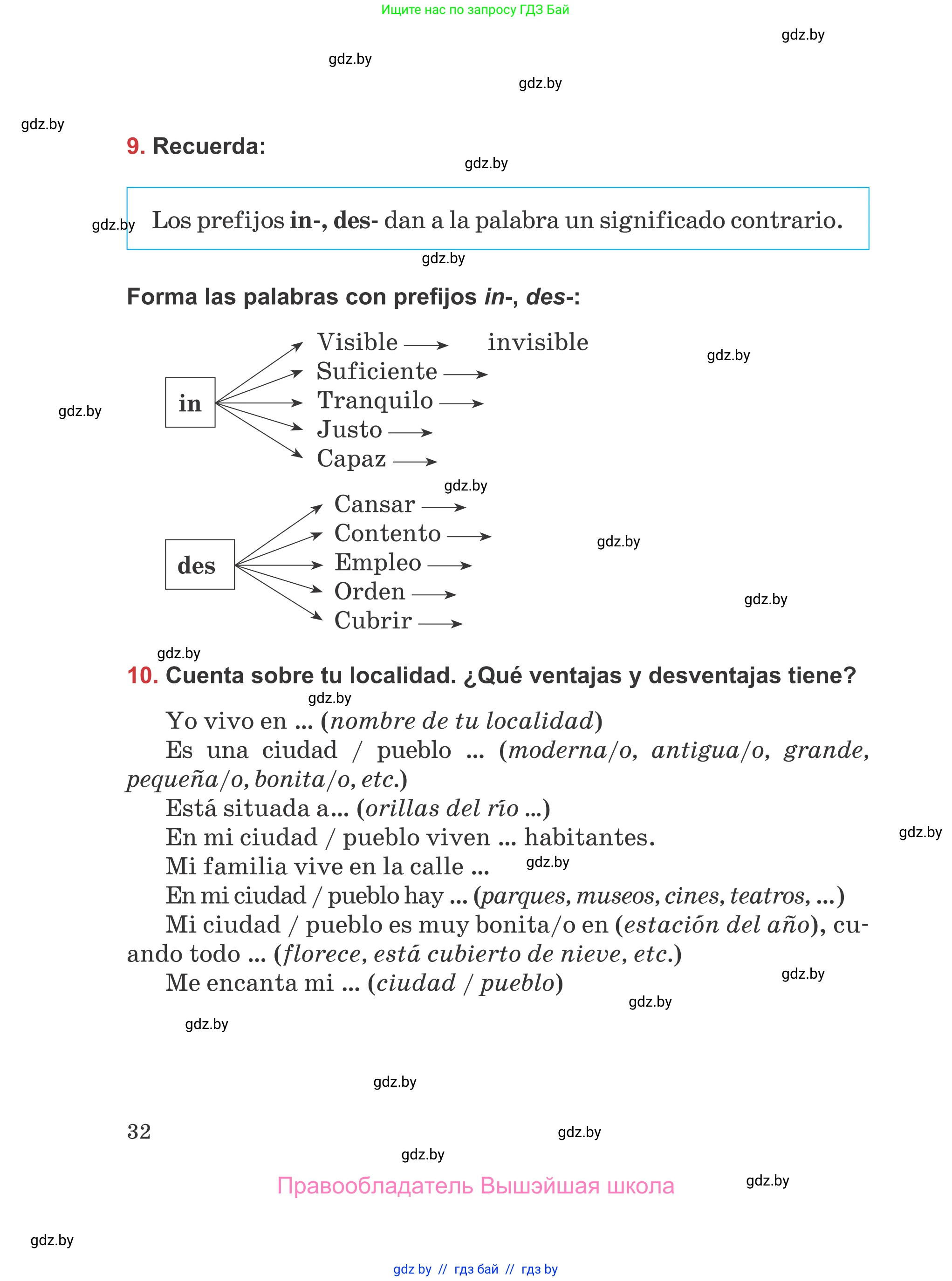 Испанский язык, 5 класс Учебник, авторы: Цыбулева Татьяна Эдуардовна, Пушкина Ольга Александровна, издательство Вышэйшая школа, Минск, 2017, оранжевого цвета, страница 32