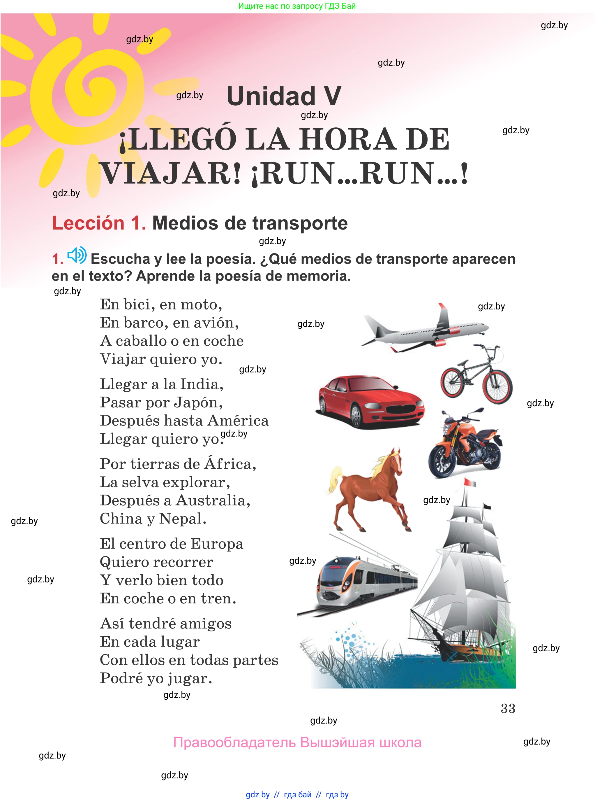 Испанский язык, 5 класс Учебник, авторы: Цыбулева Татьяна Эдуардовна, Пушкина Ольга Александровна, издательство Вышэйшая школа, Минск, 2017, оранжевого цвета, страница 33