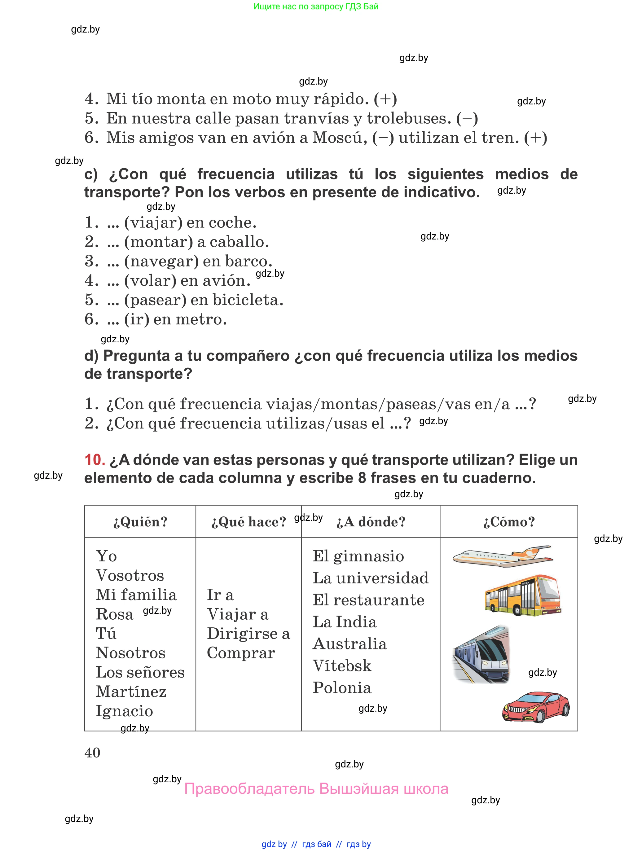 Испанский язык, 5 класс Учебник, авторы: Цыбулева Татьяна Эдуардовна, Пушкина Ольга Александровна, издательство Вышэйшая школа, Минск, 2017, оранжевого цвета, страница 40