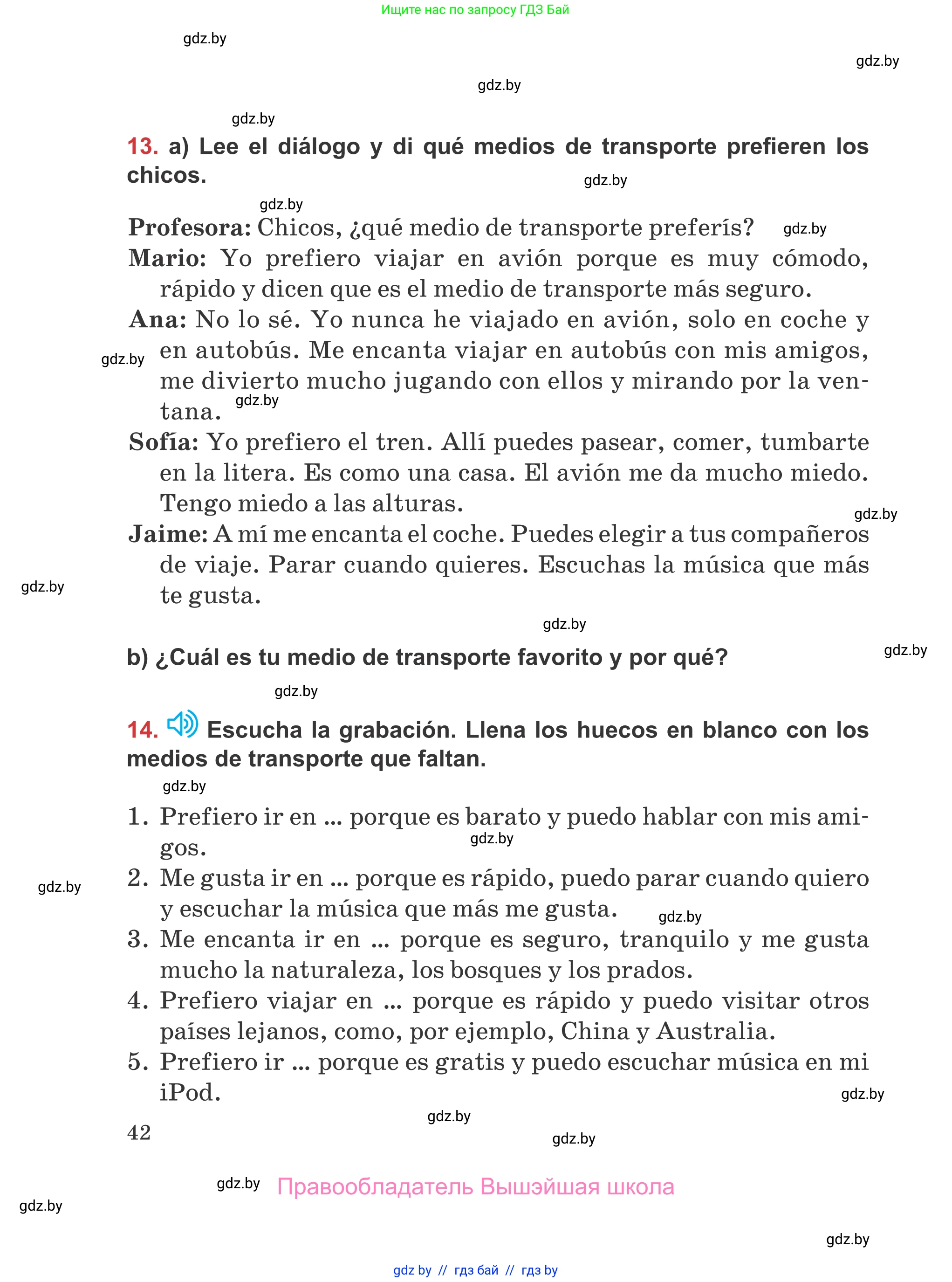 Испанский язык, 5 класс Учебник, авторы: Цыбулева Татьяна Эдуардовна, Пушкина Ольга Александровна, издательство Вышэйшая школа, Минск, 2017, оранжевого цвета, страница 42