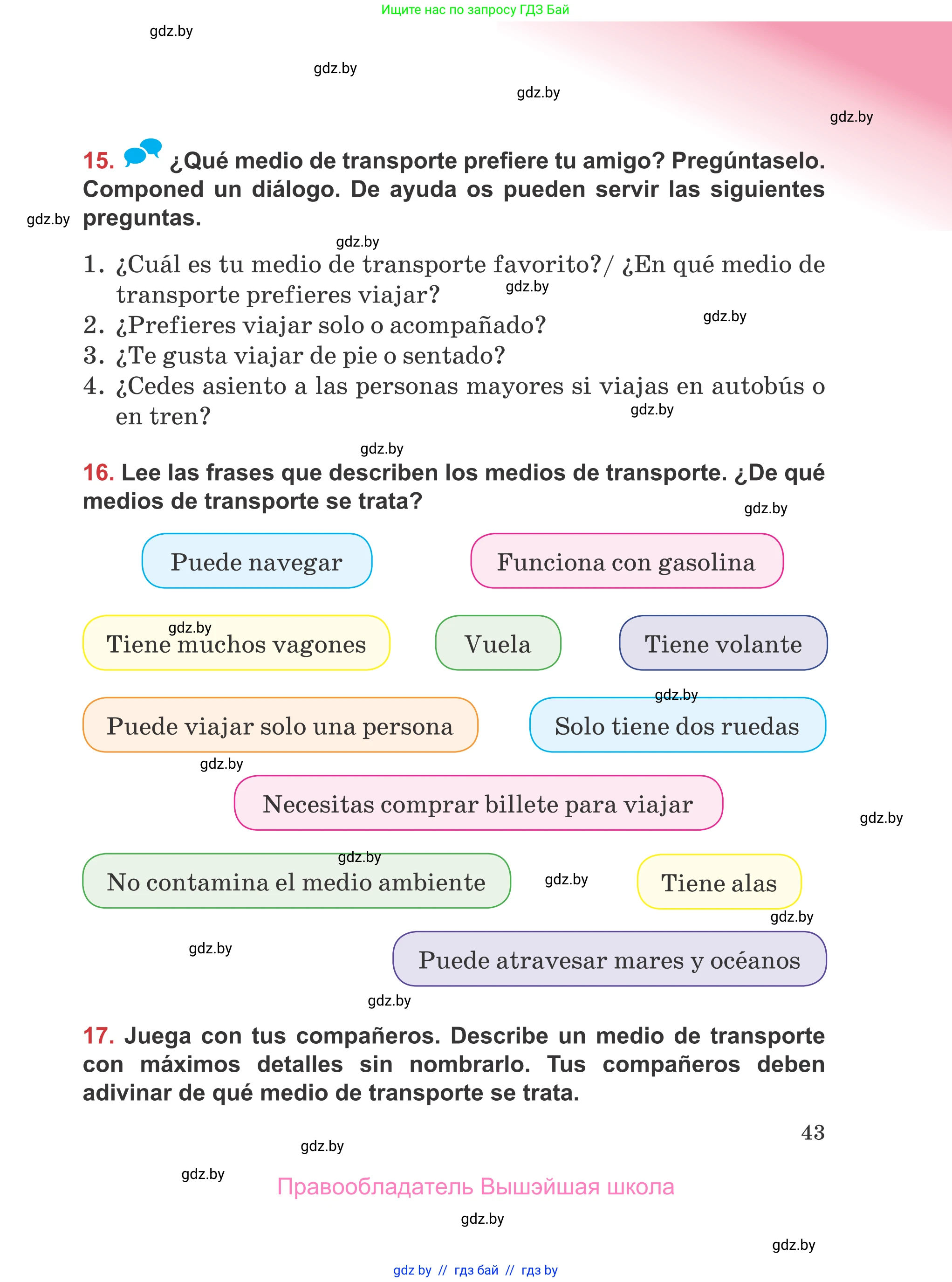 Испанский язык, 5 класс Учебник, авторы: Цыбулева Татьяна Эдуардовна, Пушкина Ольга Александровна, издательство Вышэйшая школа, Минск, 2017, оранжевого цвета, страница 43
