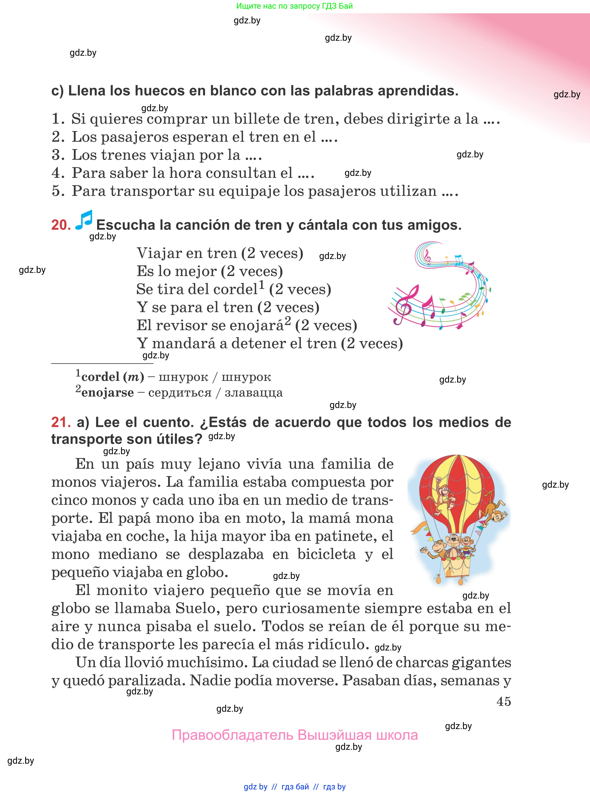 Испанский язык, 5 класс Учебник, авторы: Цыбулева Татьяна Эдуардовна, Пушкина Ольга Александровна, издательство Вышэйшая школа, Минск, 2017, оранжевого цвета, страница 45