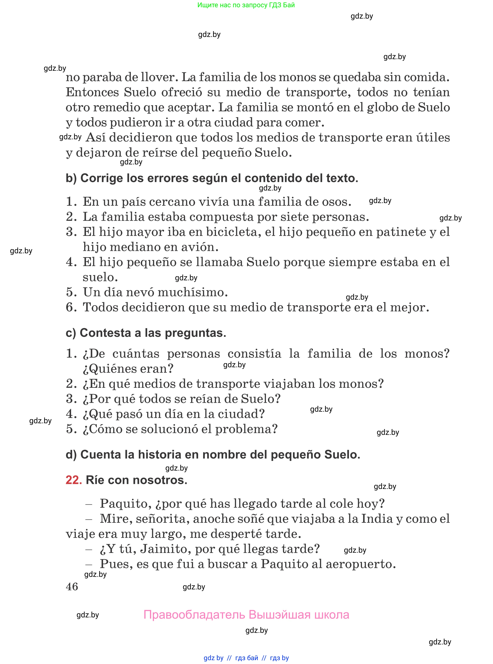 Испанский язык, 5 класс Учебник, авторы: Цыбулева Татьяна Эдуардовна, Пушкина Ольга Александровна, издательство Вышэйшая школа, Минск, 2017, оранжевого цвета, страница 46