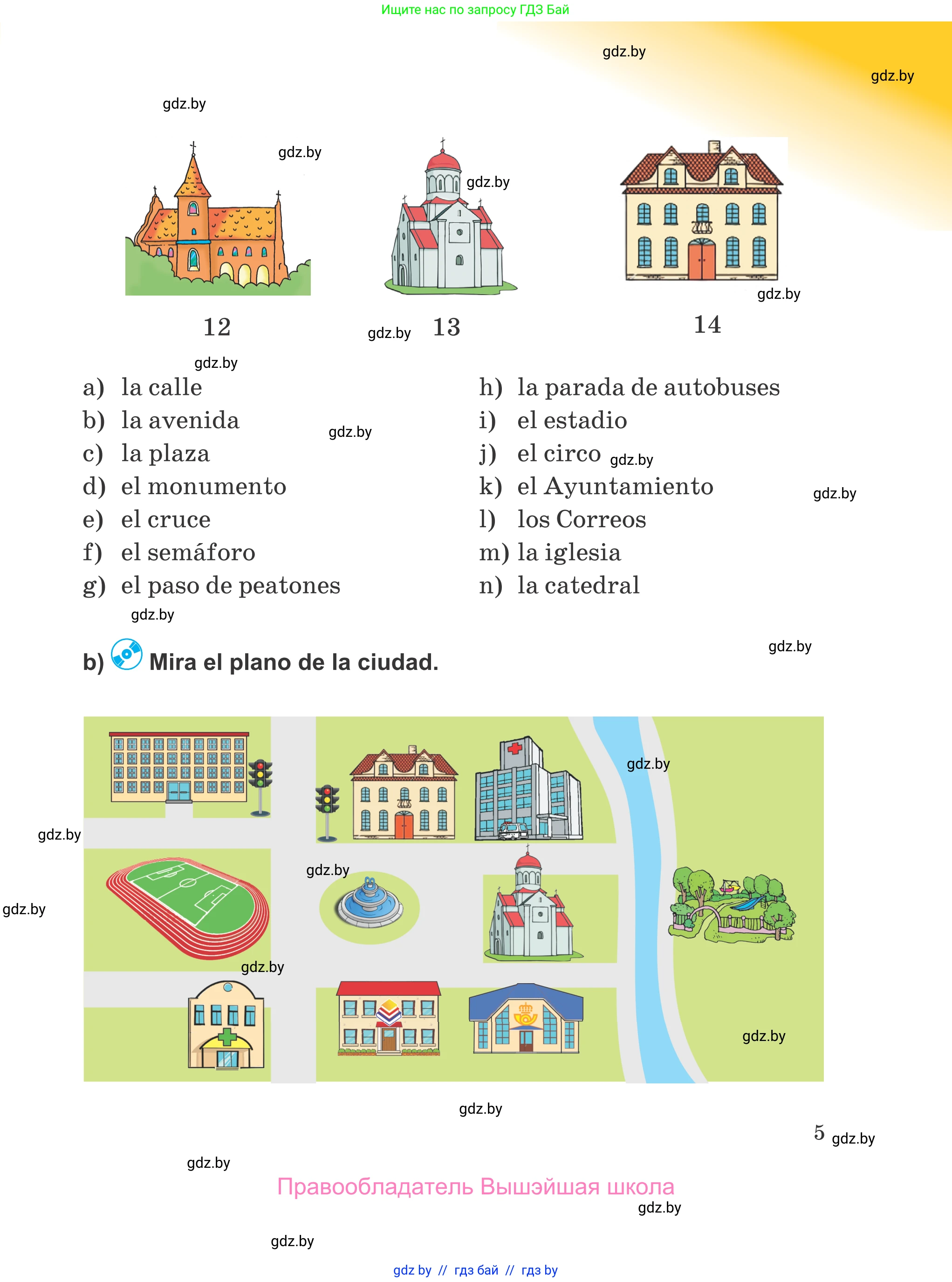 Испанский язык, 5 класс Учебник, авторы: Цыбулева Татьяна Эдуардовна, Пушкина Ольга Александровна, издательство Вышэйшая школа, Минск, 2017, оранжевого цвета, страница 5