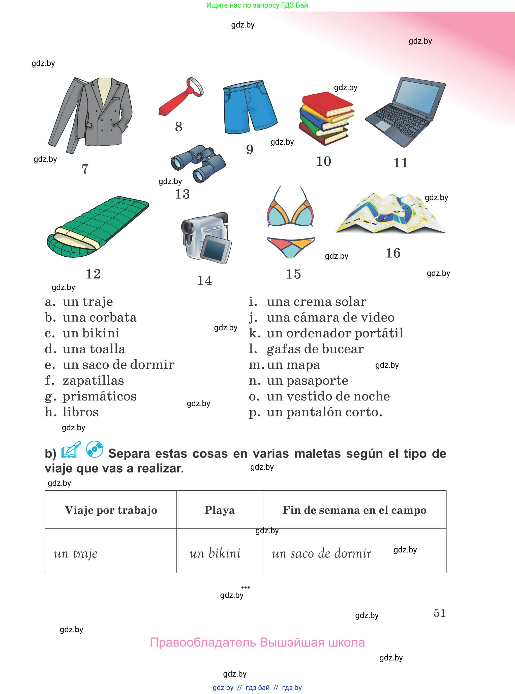 Испанский язык, 5 класс Учебник, авторы: Цыбулева Татьяна Эдуардовна, Пушкина Ольга Александровна, издательство Вышэйшая школа, Минск, 2017, оранжевого цвета, страница 51