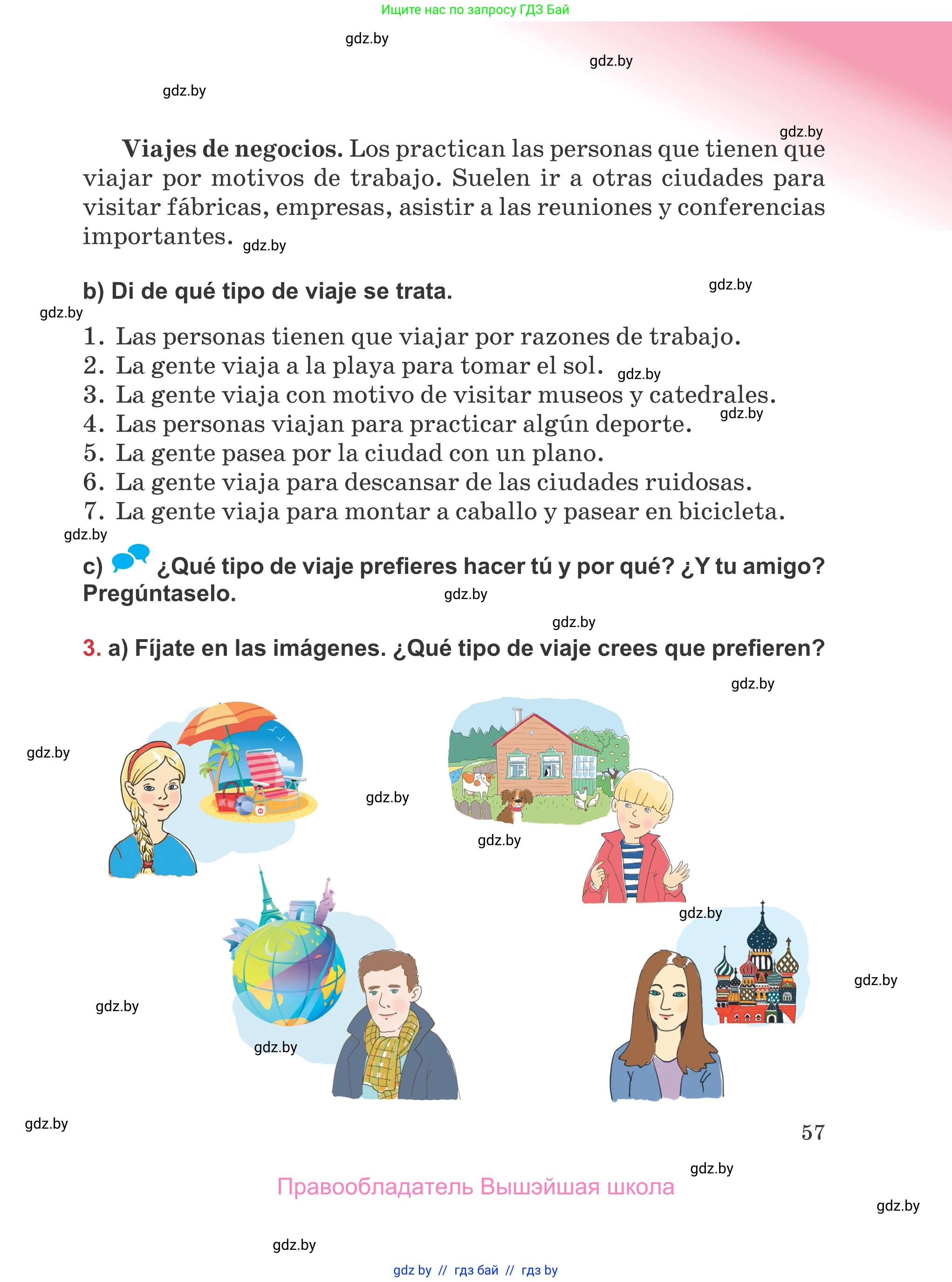 Испанский язык, 5 класс Учебник, авторы: Цыбулева Татьяна Эдуардовна, Пушкина Ольга Александровна, издательство Вышэйшая школа, Минск, 2017, оранжевого цвета, страница 57
