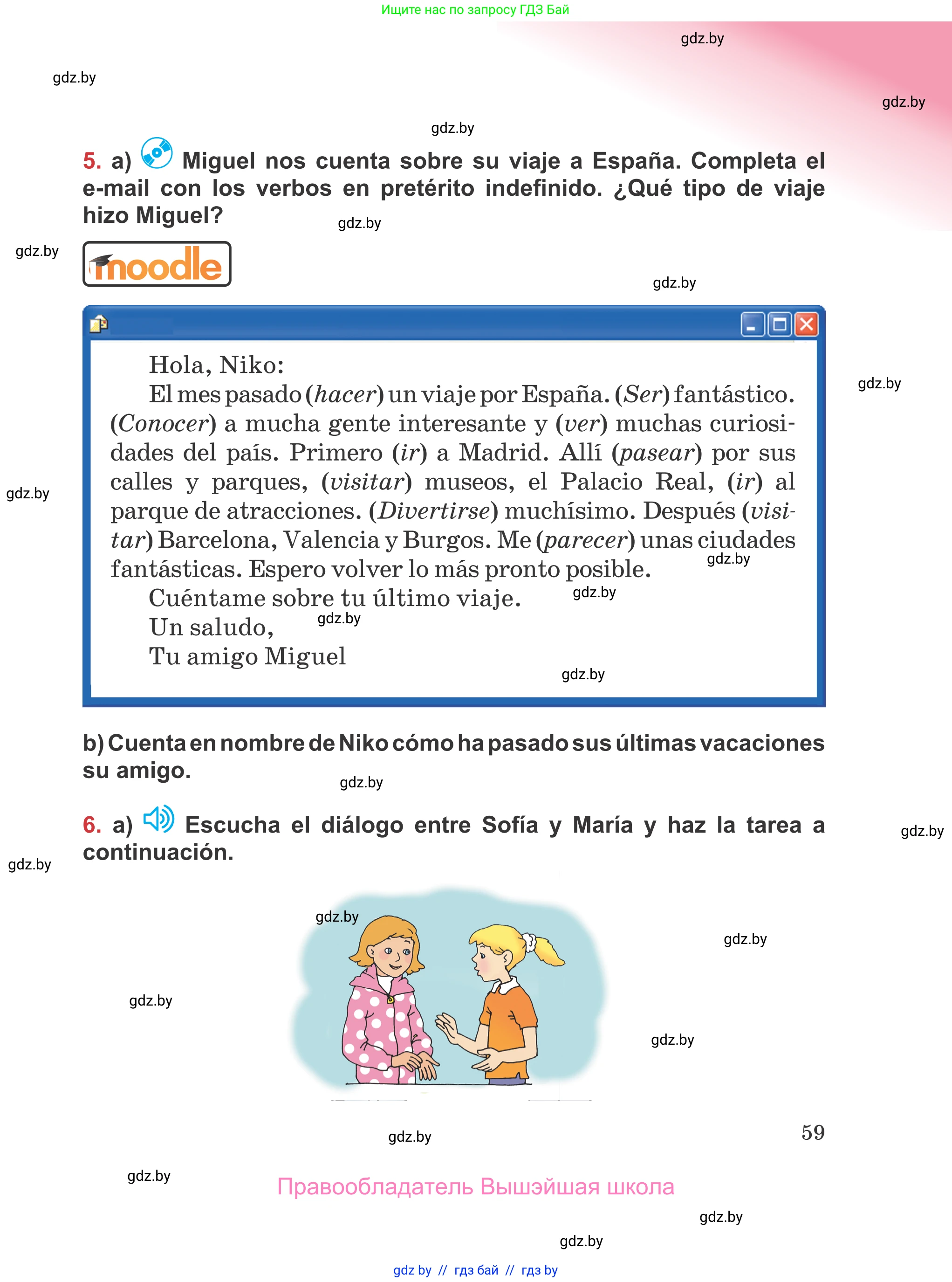 Испанский язык, 5 класс Учебник, авторы: Цыбулева Татьяна Эдуардовна, Пушкина Ольга Александровна, издательство Вышэйшая школа, Минск, 2017, оранжевого цвета, страница 59