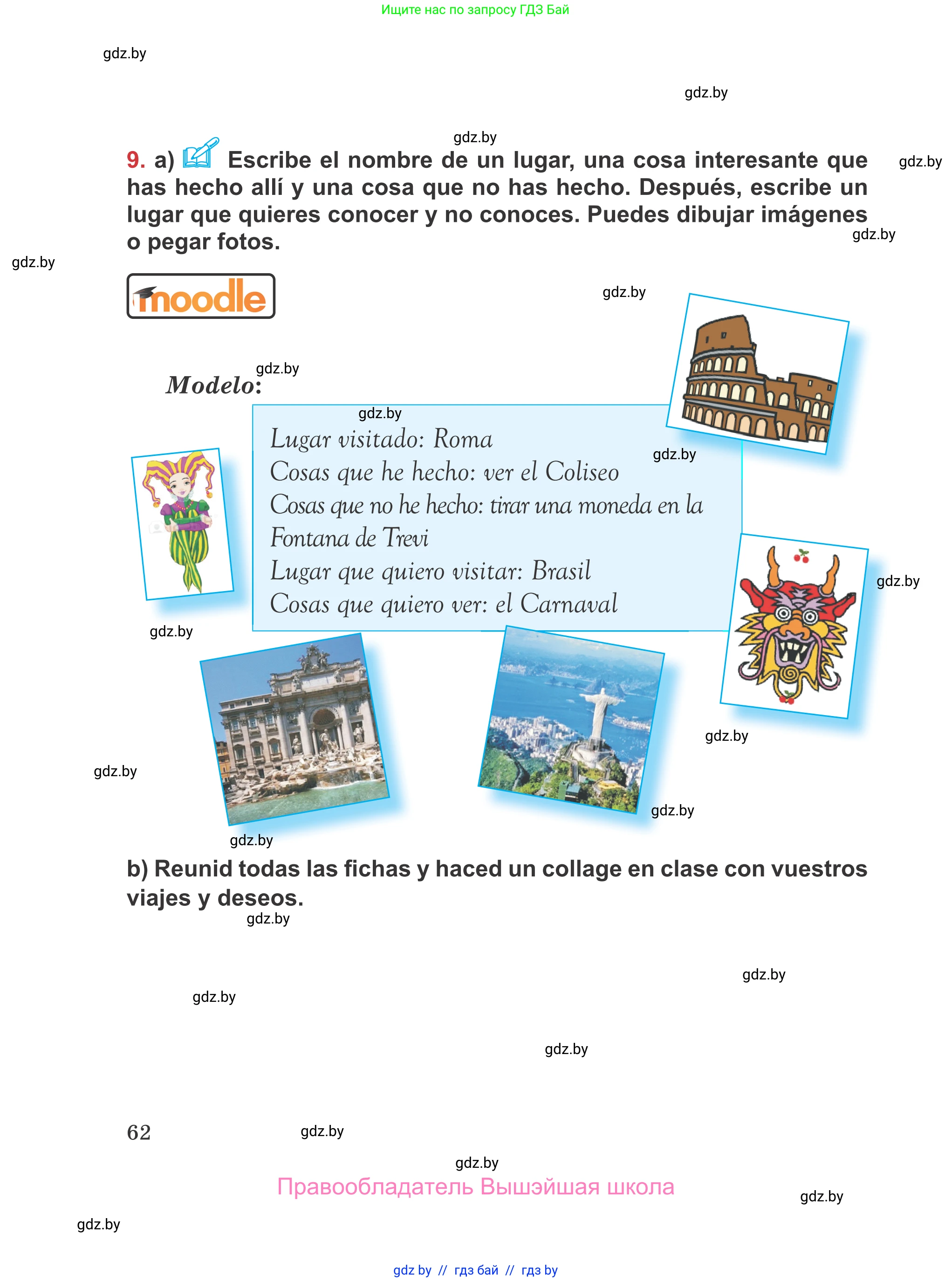 Испанский язык, 5 класс Учебник, авторы: Цыбулева Татьяна Эдуардовна, Пушкина Ольга Александровна, издательство Вышэйшая школа, Минск, 2017, оранжевого цвета, страница 62