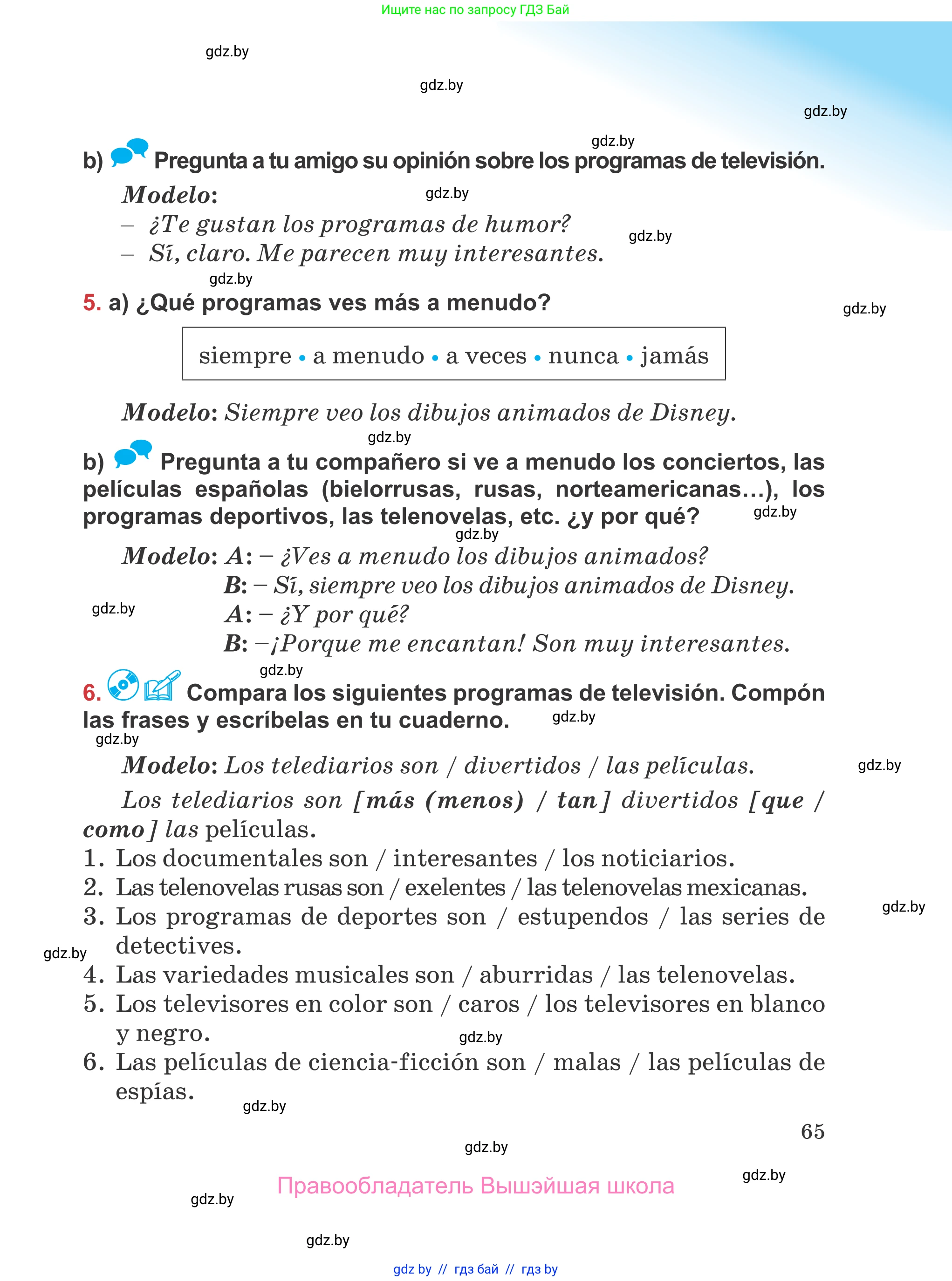 Испанский язык, 5 класс Учебник, авторы: Цыбулева Татьяна Эдуардовна, Пушкина Ольга Александровна, издательство Вышэйшая школа, Минск, 2017, оранжевого цвета, страница 65