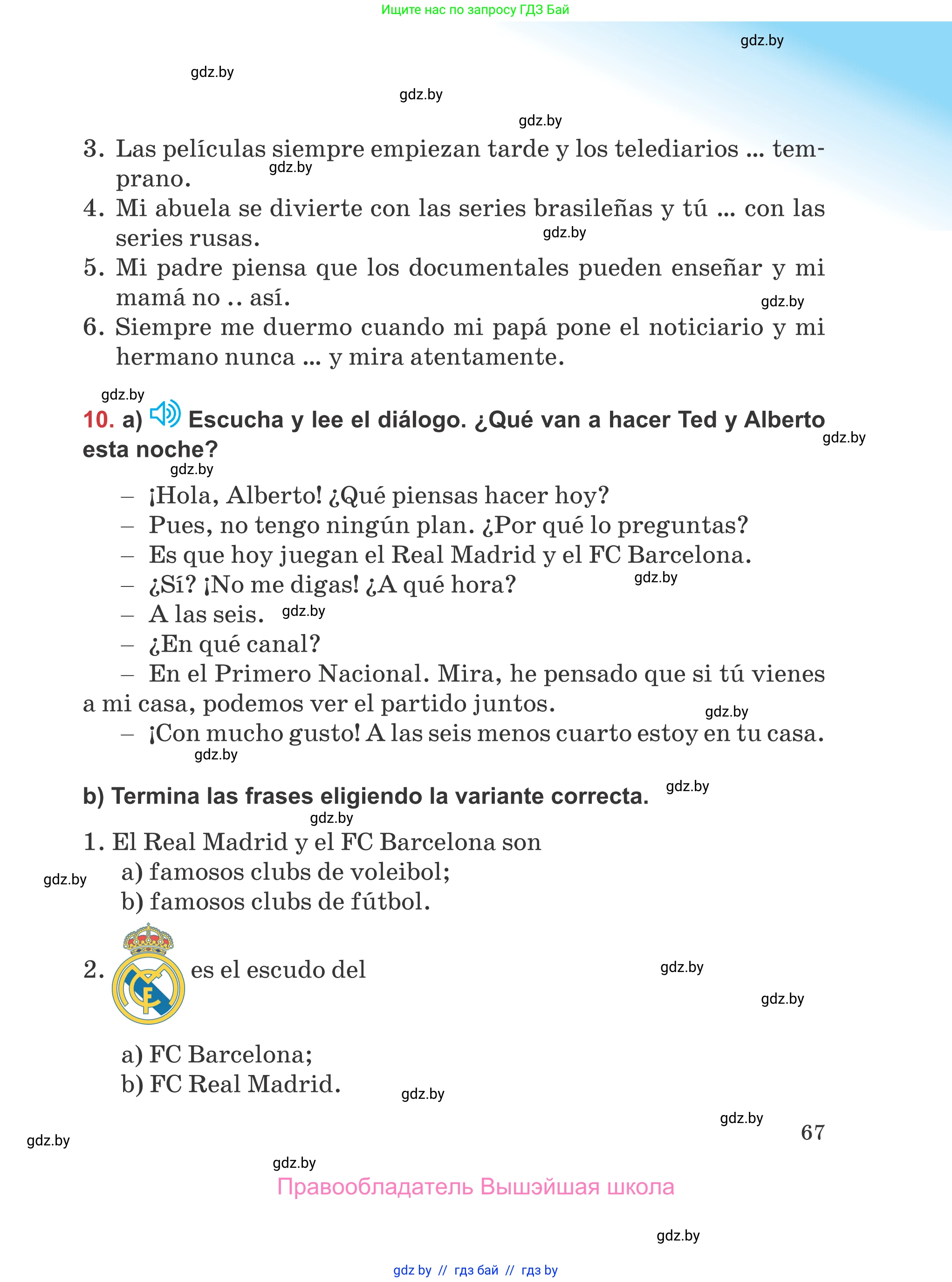 Испанский язык, 5 класс Учебник, авторы: Цыбулева Татьяна Эдуардовна, Пушкина Ольга Александровна, издательство Вышэйшая школа, Минск, 2017, оранжевого цвета, страница 67