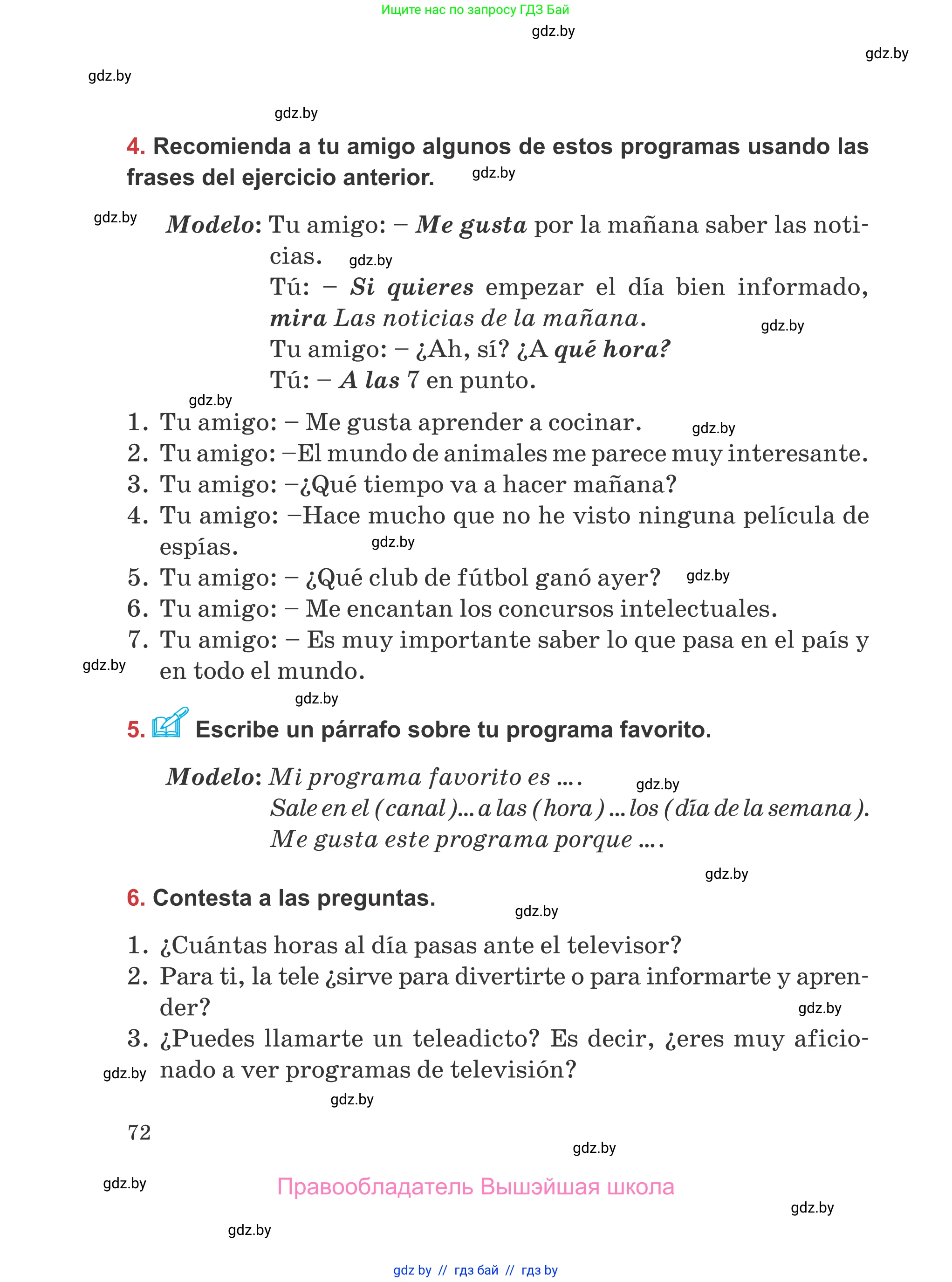 Испанский язык, 5 класс Учебник, авторы: Цыбулева Татьяна Эдуардовна, Пушкина Ольга Александровна, издательство Вышэйшая школа, Минск, 2017, оранжевого цвета, страница 72