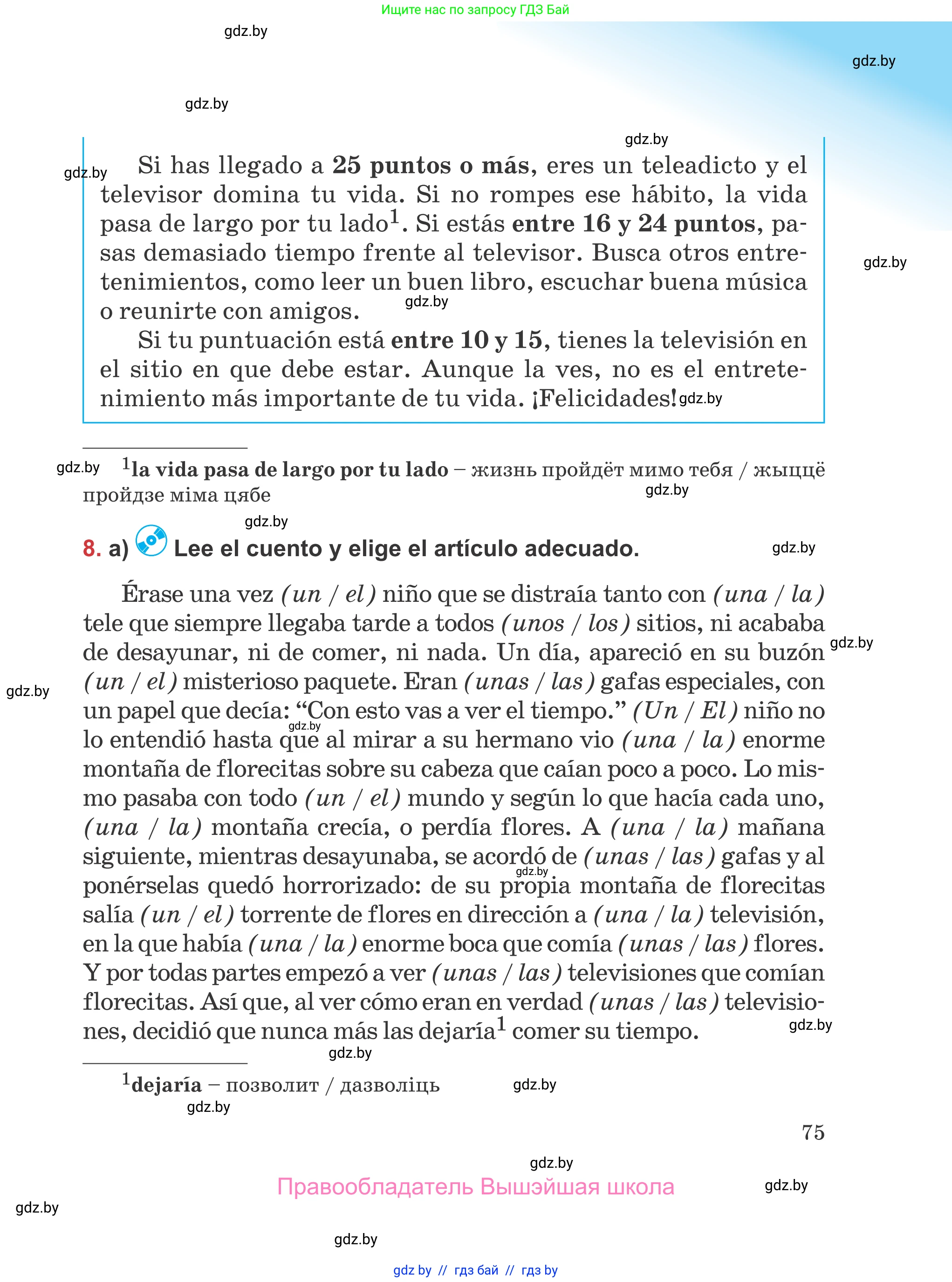 Испанский язык, 5 класс Учебник, авторы: Цыбулева Татьяна Эдуардовна, Пушкина Ольга Александровна, издательство Вышэйшая школа, Минск, 2017, оранжевого цвета, страница 75