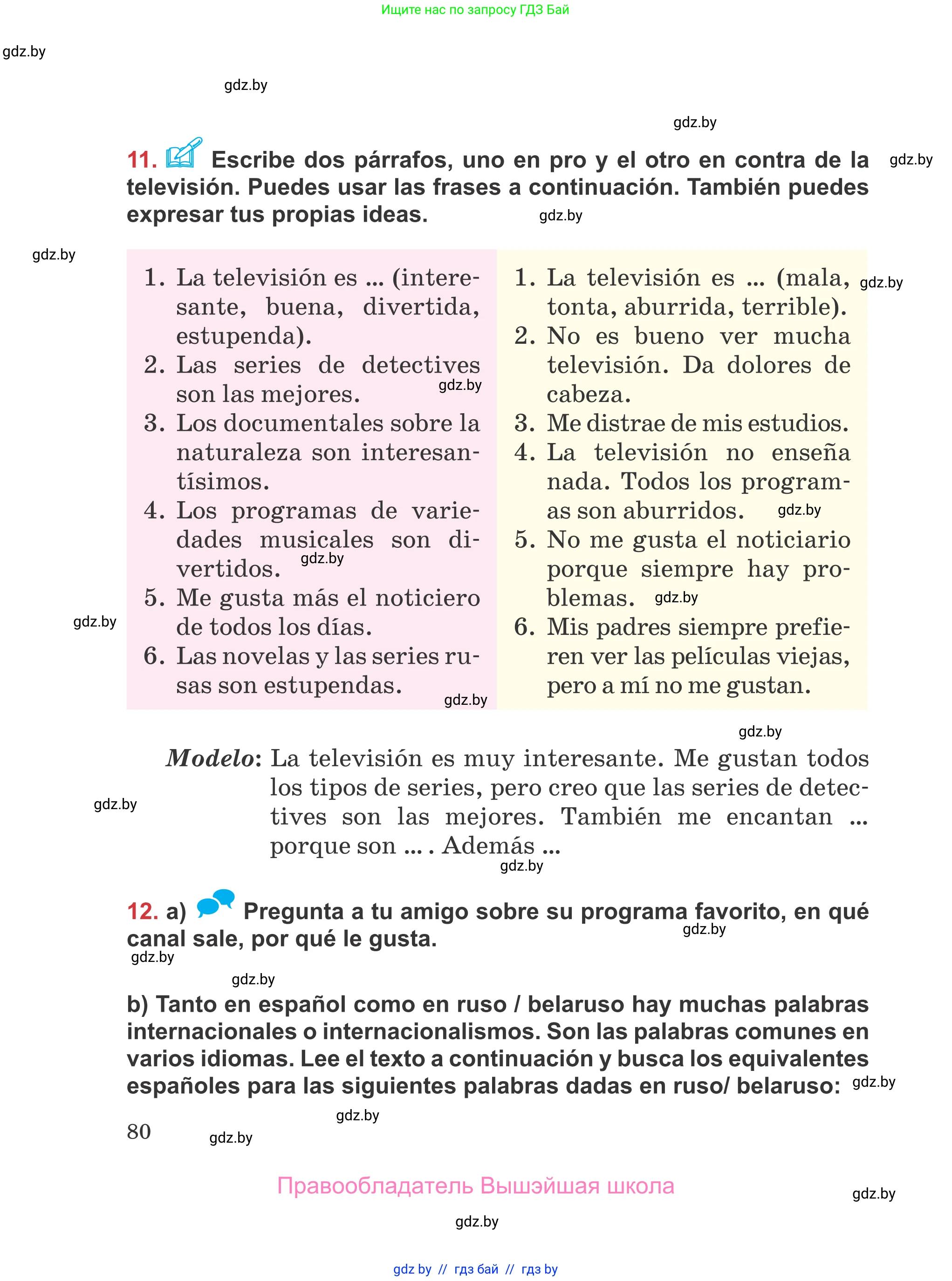 Испанский язык, 5 класс Учебник, авторы: Цыбулева Татьяна Эдуардовна, Пушкина Ольга Александровна, издательство Вышэйшая школа, Минск, 2017, оранжевого цвета, страница 80