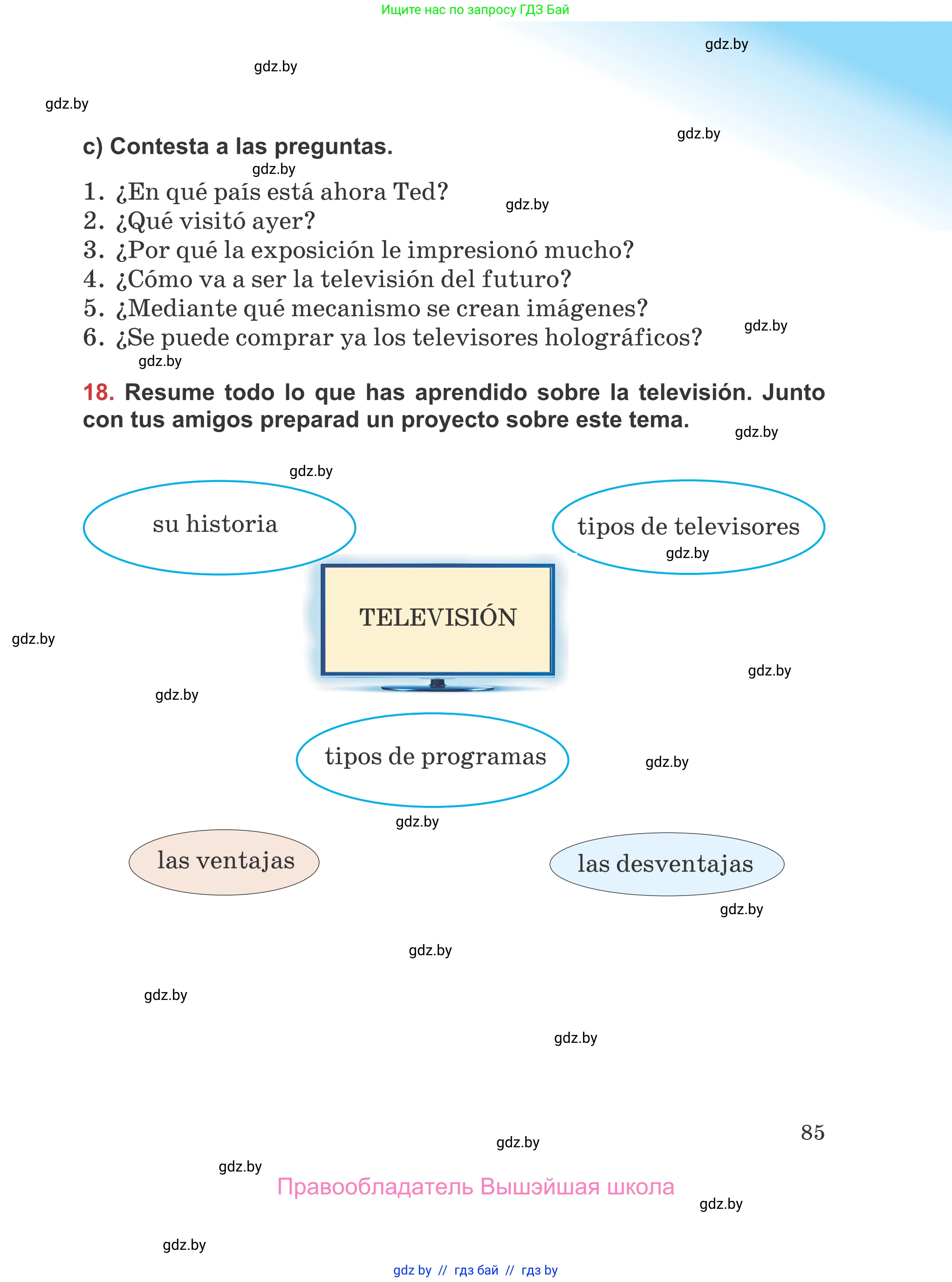 Испанский язык, 5 класс Учебник, авторы: Цыбулева Татьяна Эдуардовна, Пушкина Ольга Александровна, издательство Вышэйшая школа, Минск, 2017, оранжевого цвета, страница 85