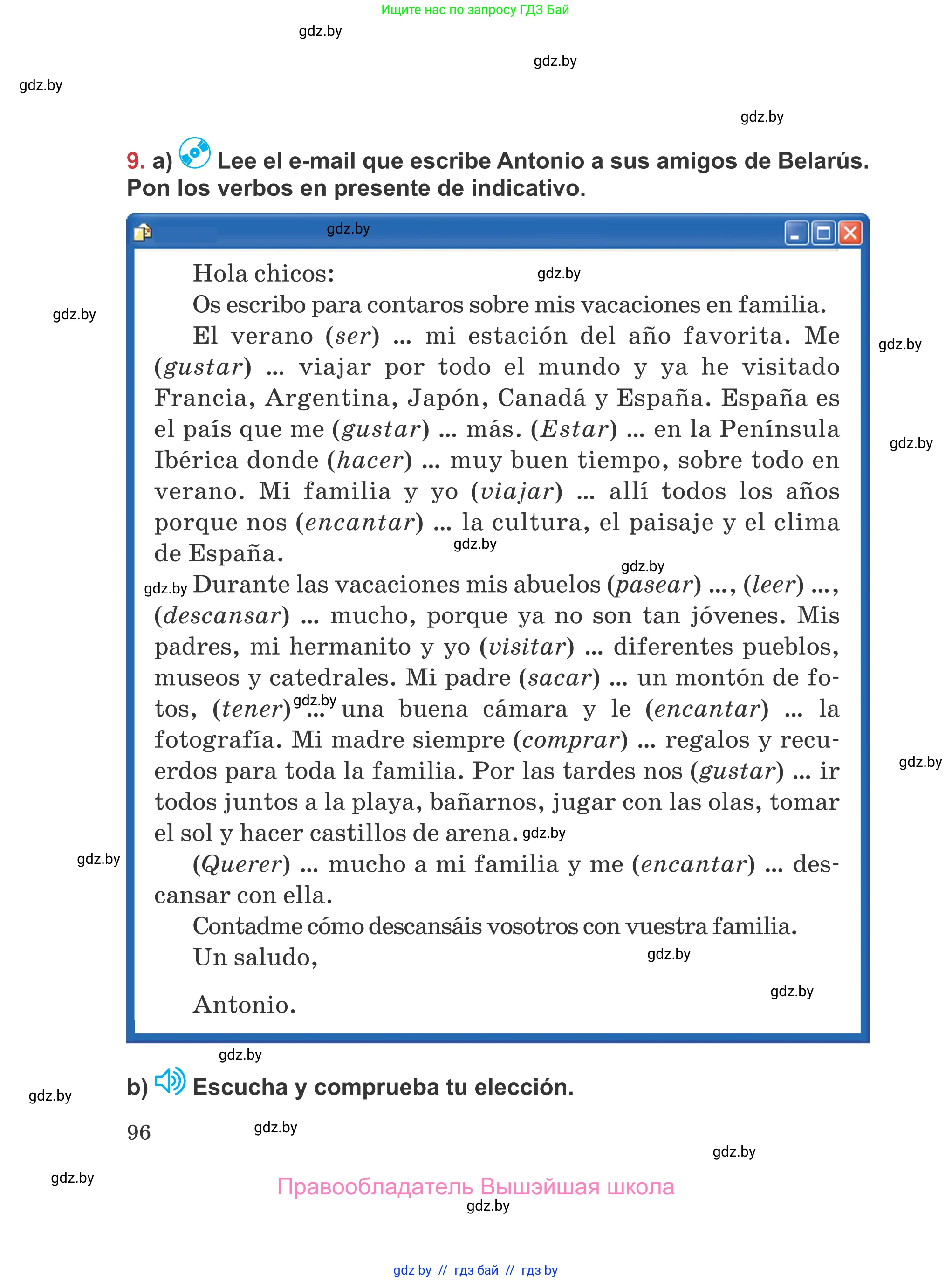 Испанский язык, 5 класс Учебник, авторы: Цыбулева Татьяна Эдуардовна, Пушкина Ольга Александровна, издательство Вышэйшая школа, Минск, 2017, оранжевого цвета, страница 96