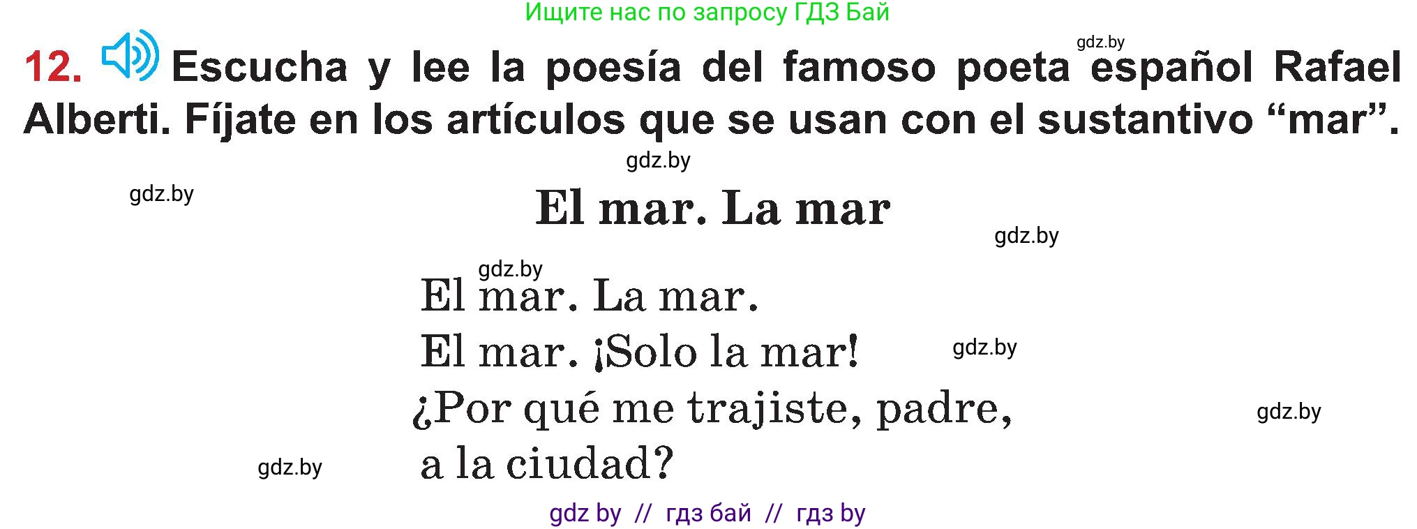 Испанский язык, 5 класс Учебник, авторы: Цыбулева Татьяна Эдуардовна, Пушкина Ольга Александровна, издательство Вышэйшая школа, Минск, 2017, оранжевого цвета, страница 22, номер 12, Условие