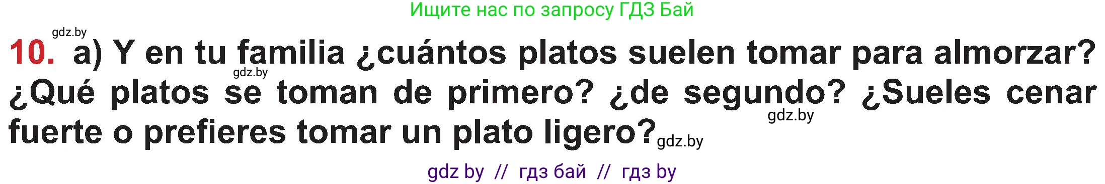 Испанский язык, 5 класс Учебник, авторы: Цыбулева Татьяна Эдуардовна, Пушкина Ольга Александровна, издательство Вышэйшая школа, Минск, 2017, оранжевого цвета, страница 63, номер 10, Условие