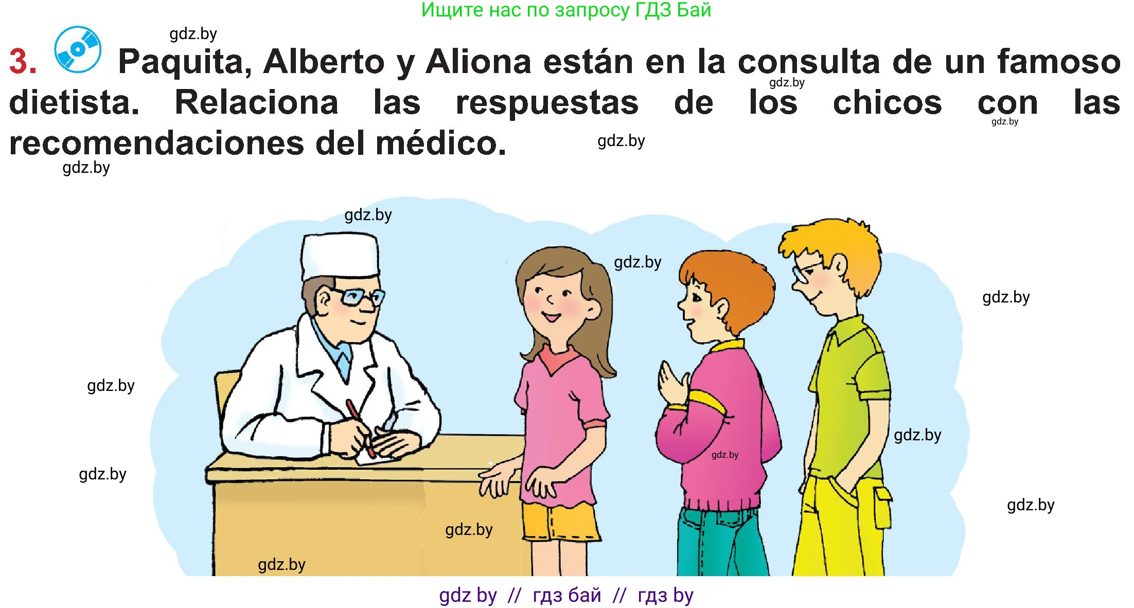 Испанский язык, 5 класс Учебник, авторы: Цыбулева Татьяна Эдуардовна, Пушкина Ольга Александровна, издательство Вышэйшая школа, Минск, 2017, оранжевого цвета, страница 57, номер 3, Условие