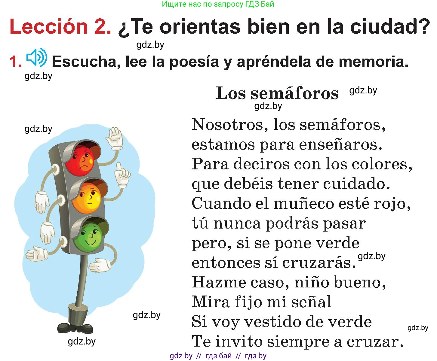 Испанский язык, 5 класс Учебник, авторы: Цыбулева Татьяна Эдуардовна, Пушкина Ольга Александровна, издательство Вышэйшая школа, Минск, 2017, оранжевого цвета, страница 16, номер 1, Условие