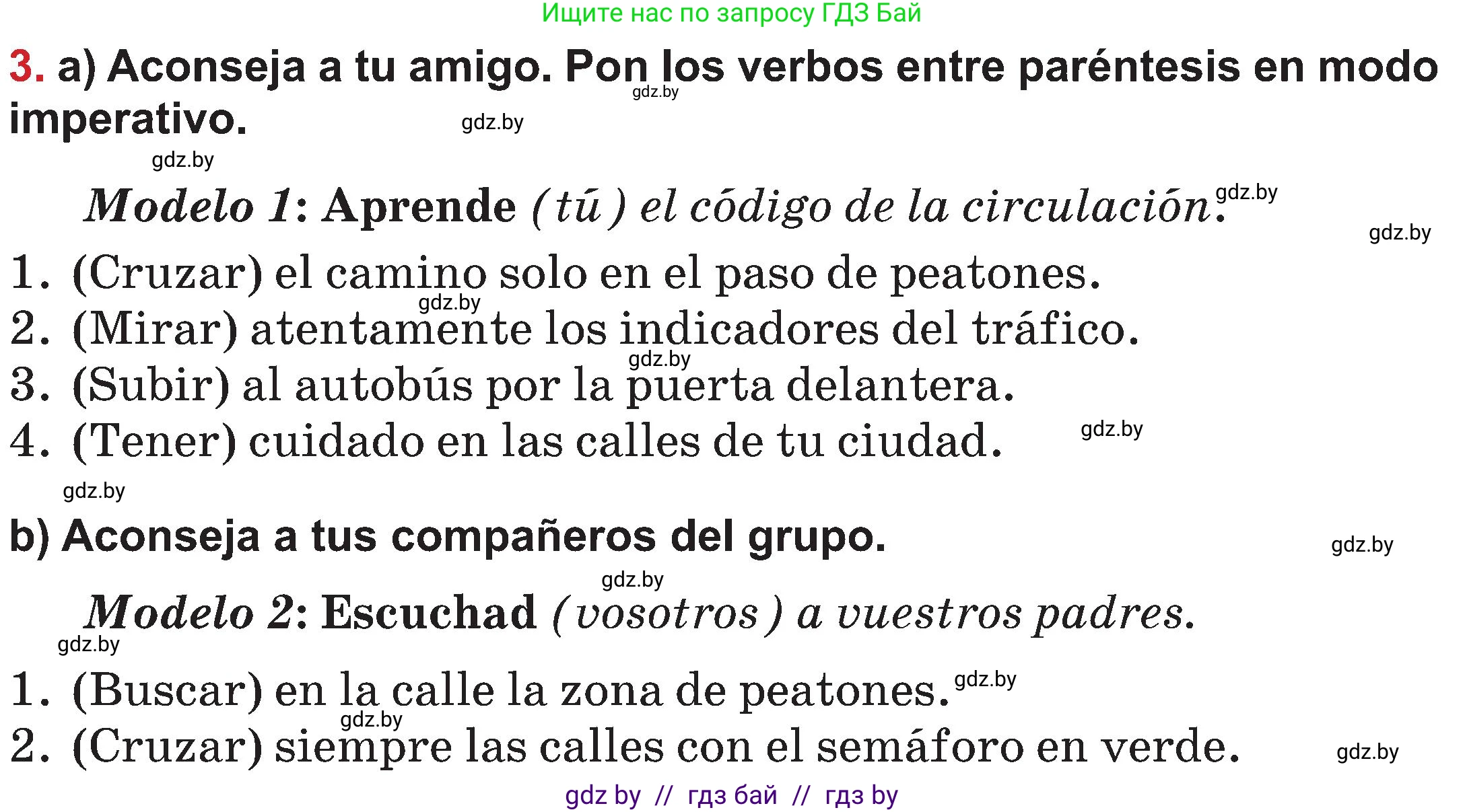 Испанский язык, 5 класс Учебник, авторы: Цыбулева Татьяна Эдуардовна, Пушкина Ольга Александровна, издательство Вышэйшая школа, Минск, 2017, оранжевого цвета, страница 17, номер 3, Условие