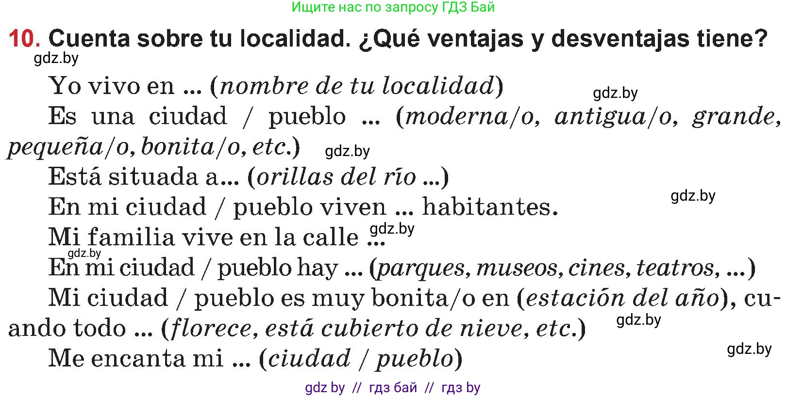 Испанский язык, 5 класс Учебник, авторы: Цыбулева Татьяна Эдуардовна, Пушкина Ольга Александровна, издательство Вышэйшая школа, Минск, 2017, оранжевого цвета, страница 32, номер 10, Условие