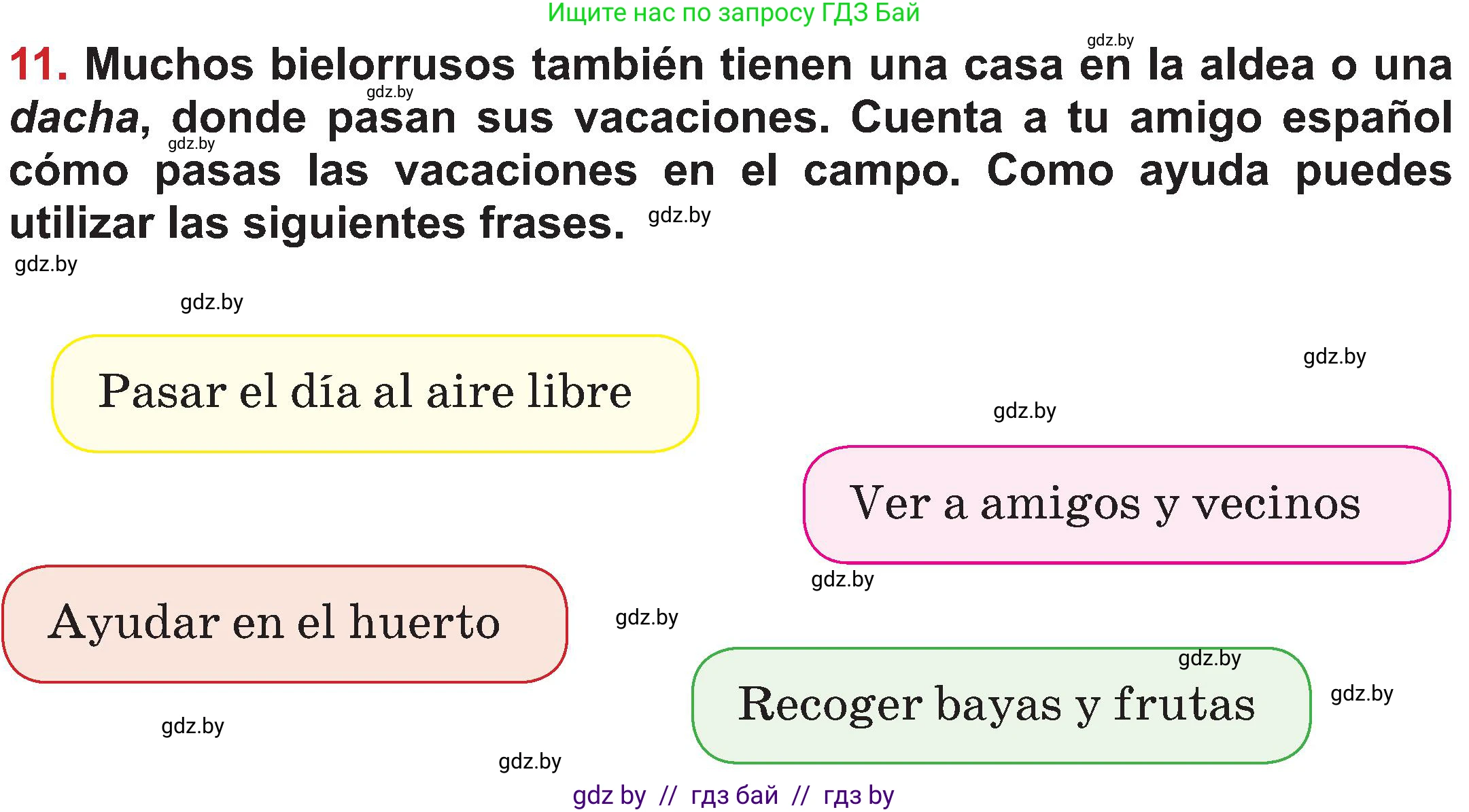 Испанский язык, 5 класс Учебник, авторы: Цыбулева Татьяна Эдуардовна, Пушкина Ольга Александровна, издательство Вышэйшая школа, Минск, 2017, оранжевого цвета, страница 97, номер 11, Условие