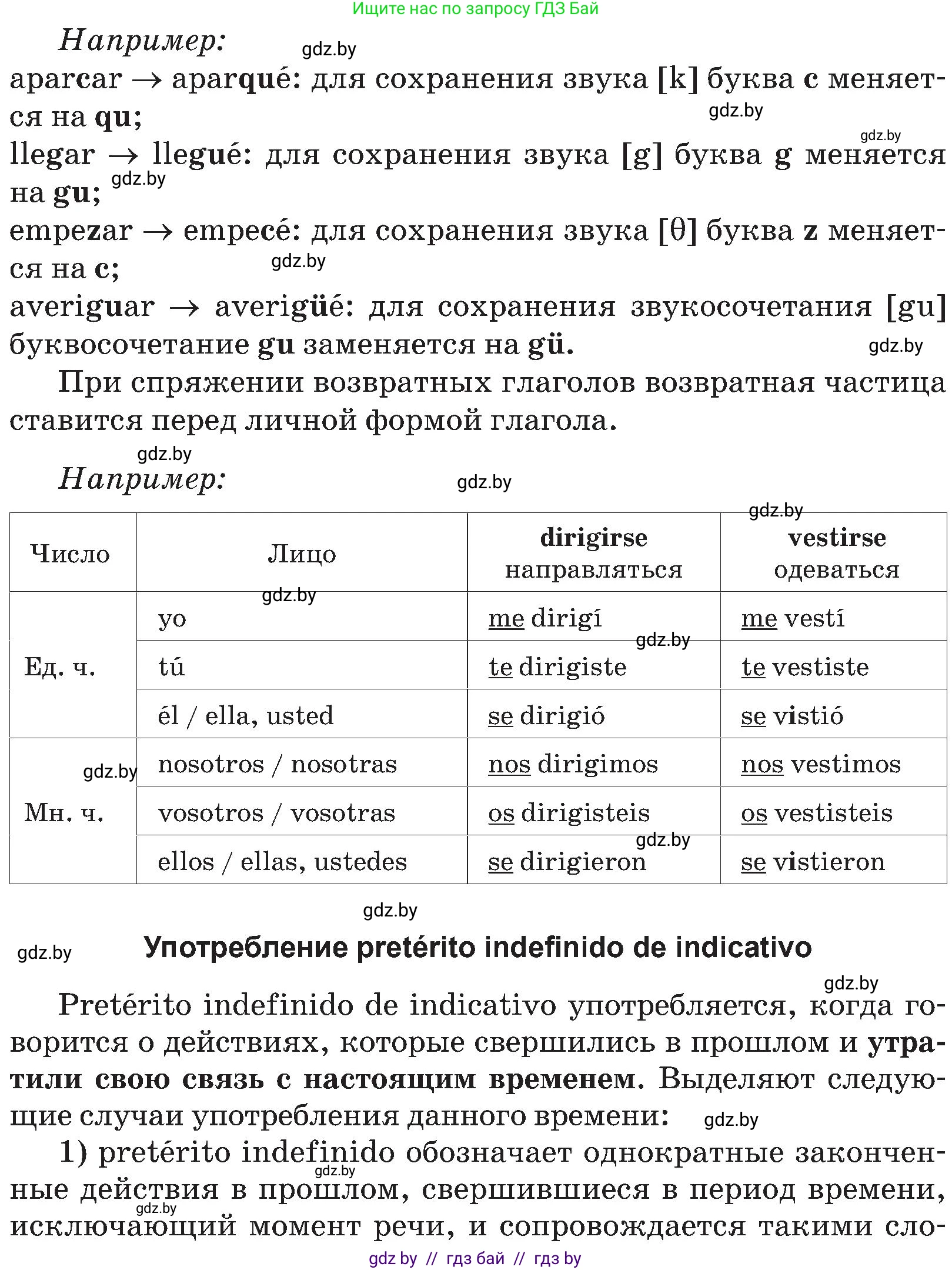 Испанский язык, 5 класс Учебник, авторы: Цыбулева Татьяна Эдуардовна, Пушкина Ольга Александровна, издательство Вышэйшая школа, Минск, 2017, оранжевого цвета, страница 114, номер §1, Условие (продолжение 5)