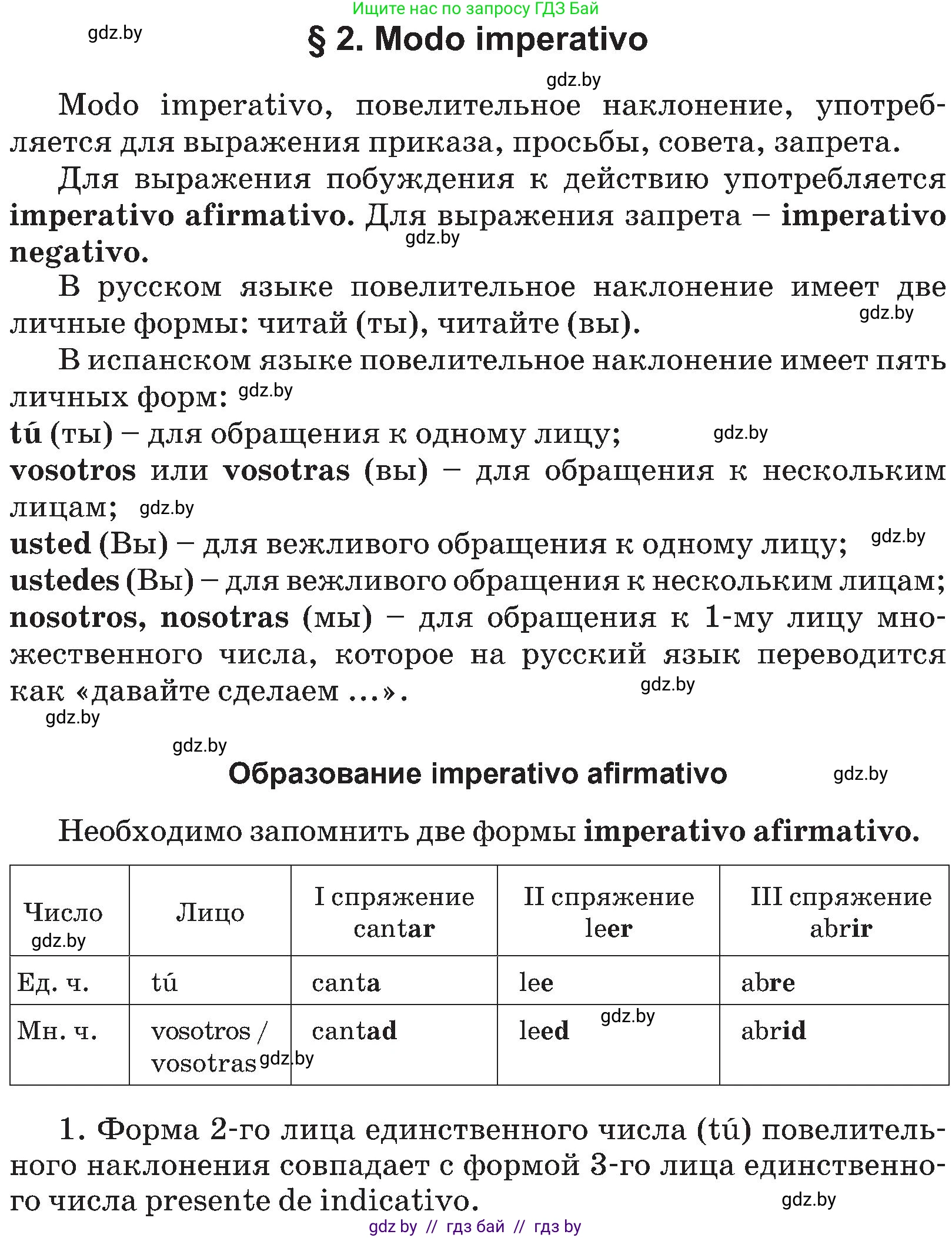 Испанский язык, 5 класс Учебник, авторы: Цыбулева Татьяна Эдуардовна, Пушкина Ольга Александровна, издательство Вышэйшая школа, Минск, 2017, оранжевого цвета, страница 120, номер §2, Условие