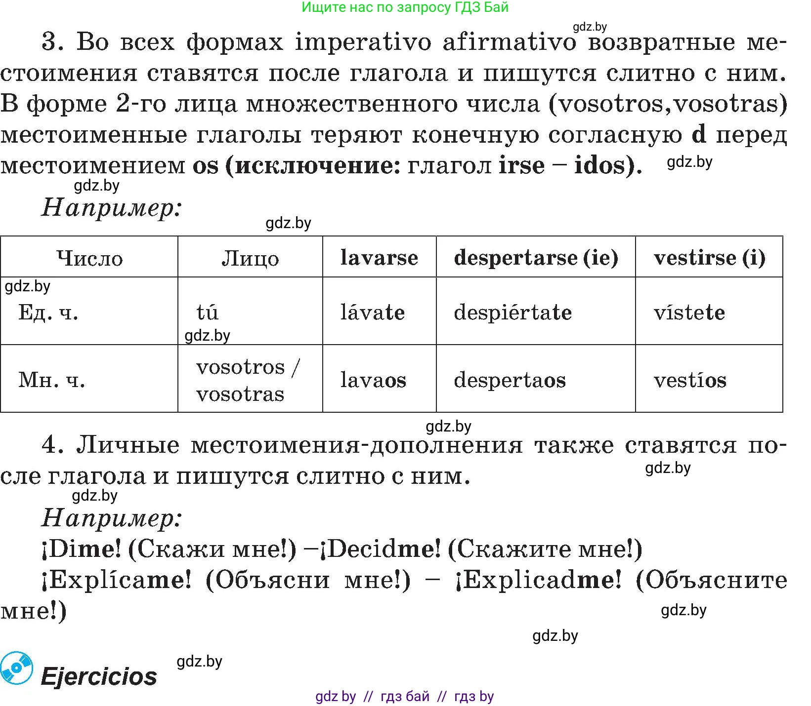 Испанский язык, 5 класс Учебник, авторы: Цыбулева Татьяна Эдуардовна, Пушкина Ольга Александровна, издательство Вышэйшая школа, Минск, 2017, оранжевого цвета, страница 120, номер §2, Условие (продолжение 3)