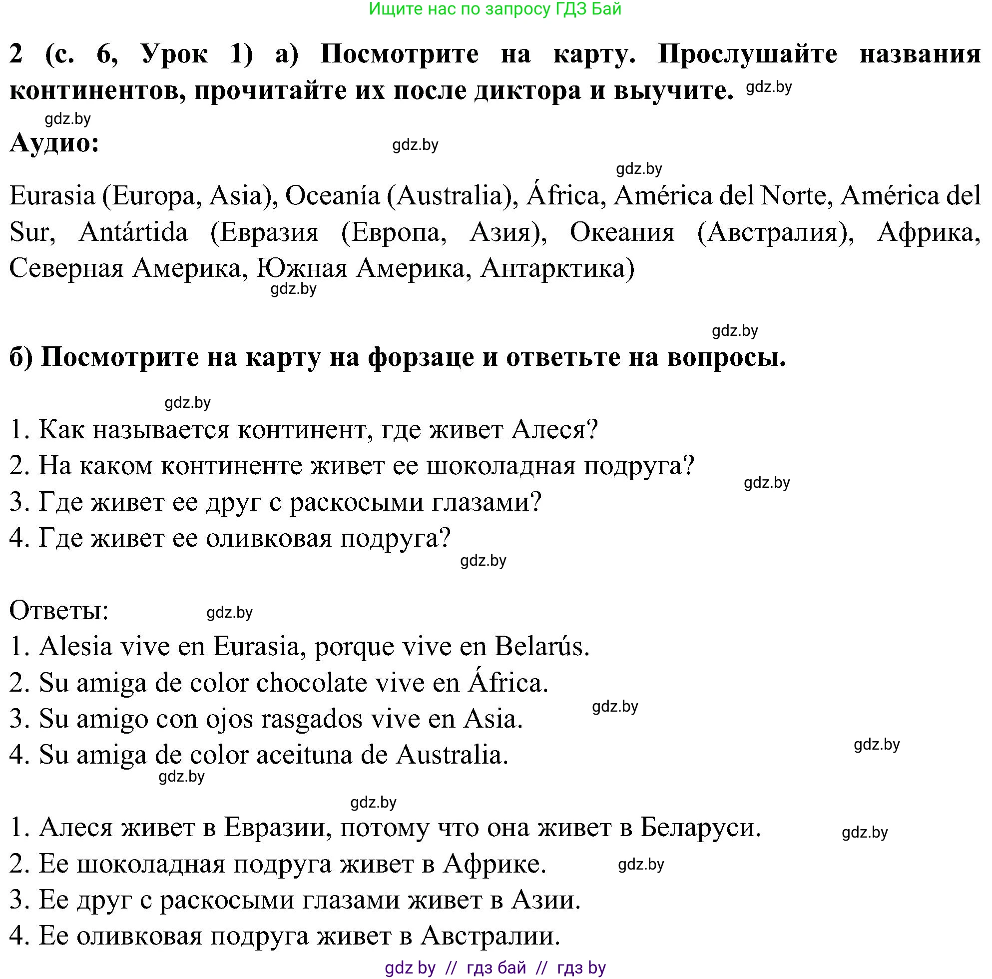 Испанский язык, 5 класс Учебник, авторы: Цыбулева Татьяна Эдуардовна, Пушкина Ольга Александровна, издательство Вышэйшая школа, Минск, 2017, оранжевого цвета, страница 6, номер 2, Решение
