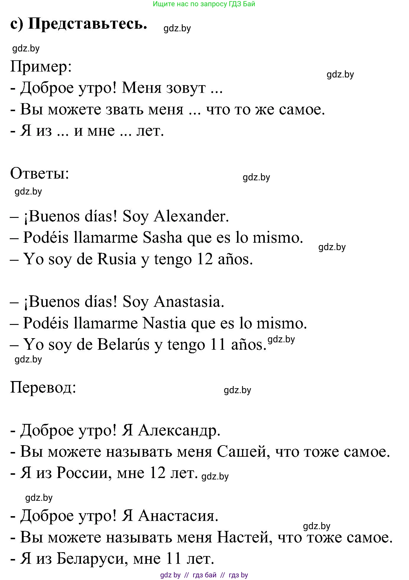 Испанский язык, 5 класс Учебник, авторы: Цыбулева Татьяна Эдуардовна, Пушкина Ольга Александровна, издательство Вышэйшая школа, Минск, 2017, оранжевого цвета, страница 7, номер 3, Решение (продолжение 3)