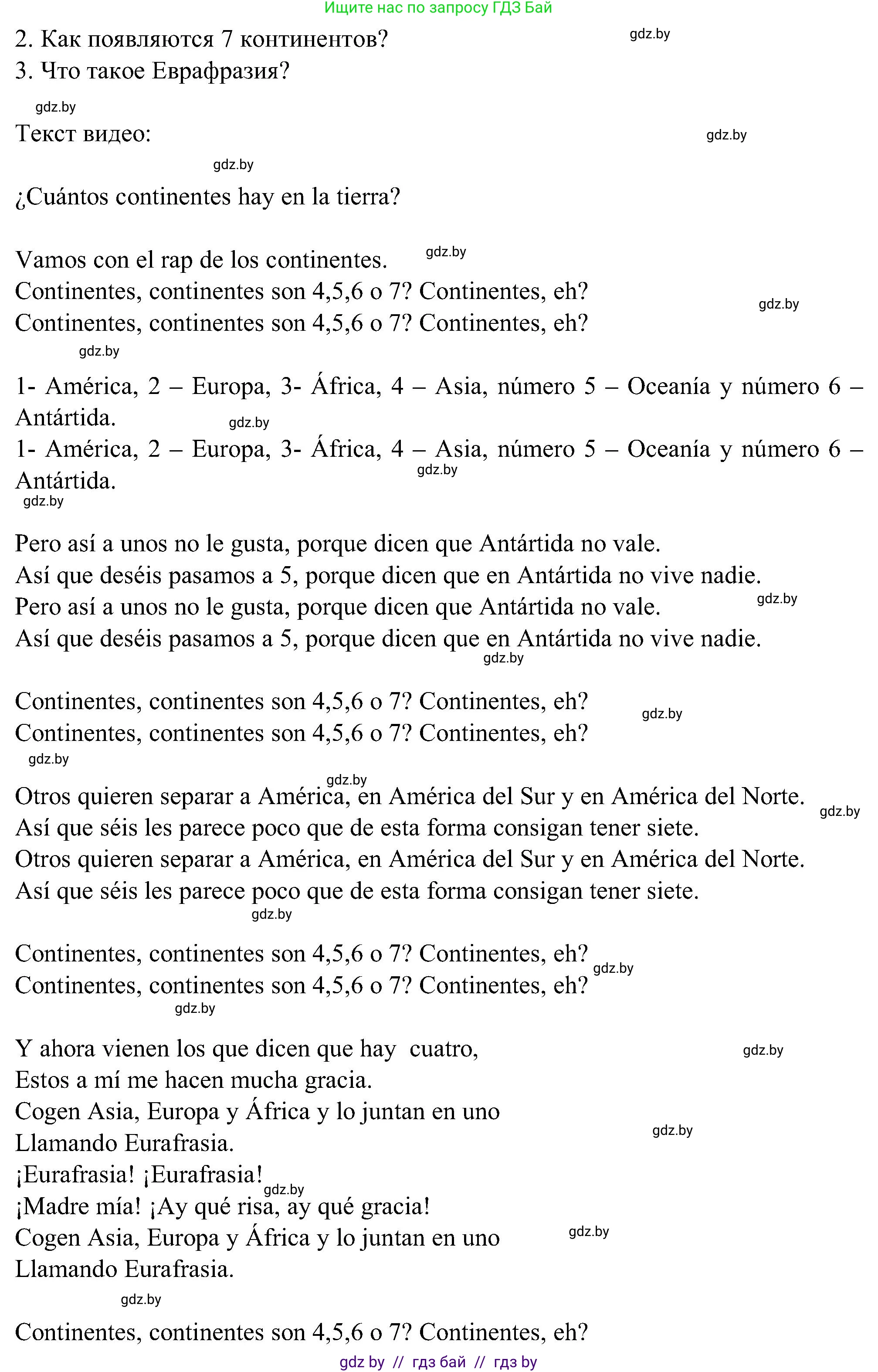 Испанский язык, 5 класс Учебник, авторы: Цыбулева Татьяна Эдуардовна, Пушкина Ольга Александровна, издательство Вышэйшая школа, Минск, 2017, оранжевого цвета, страница 8, номер 5, Решение (продолжение 2)