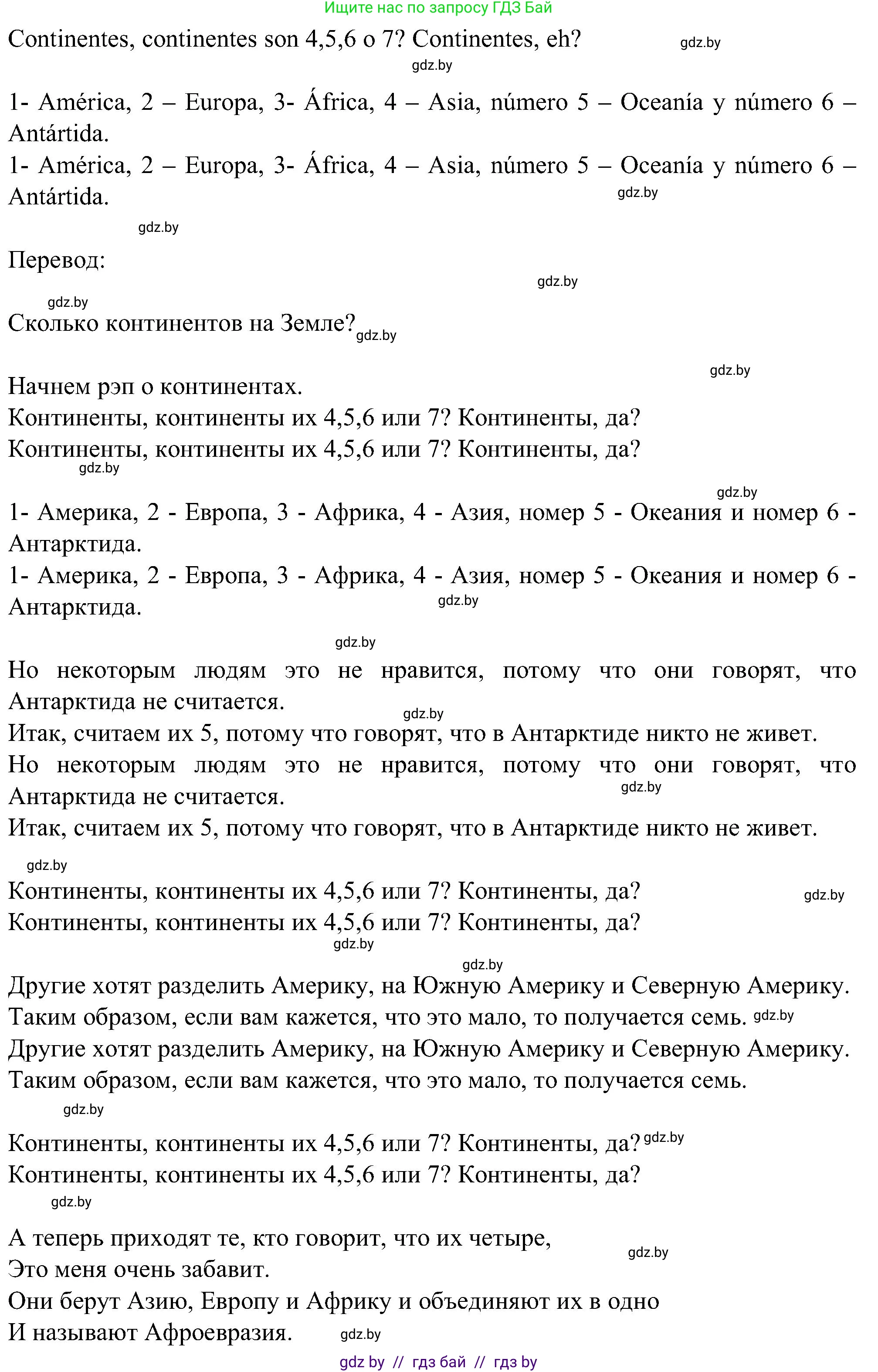 Испанский язык, 5 класс Учебник, авторы: Цыбулева Татьяна Эдуардовна, Пушкина Ольга Александровна, издательство Вышэйшая школа, Минск, 2017, оранжевого цвета, страница 8, номер 5, Решение (продолжение 3)