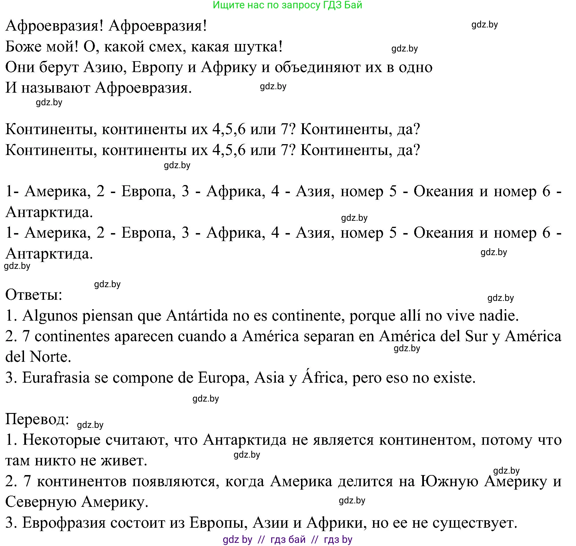 Испанский язык, 5 класс Учебник, авторы: Цыбулева Татьяна Эдуардовна, Пушкина Ольга Александровна, издательство Вышэйшая школа, Минск, 2017, оранжевого цвета, страница 8, номер 5, Решение (продолжение 4)