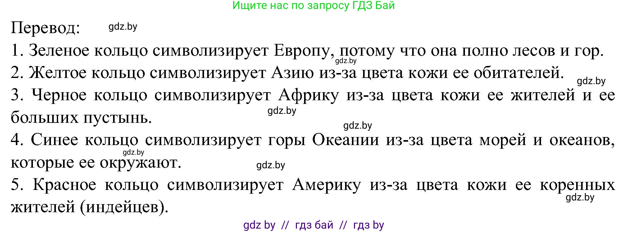 Испанский язык, 5 класс Учебник, авторы: Цыбулева Татьяна Эдуардовна, Пушкина Ольга Александровна, издательство Вышэйшая школа, Минск, 2017, оранжевого цвета, страница 9, номер 7, Решение (продолжение 2)