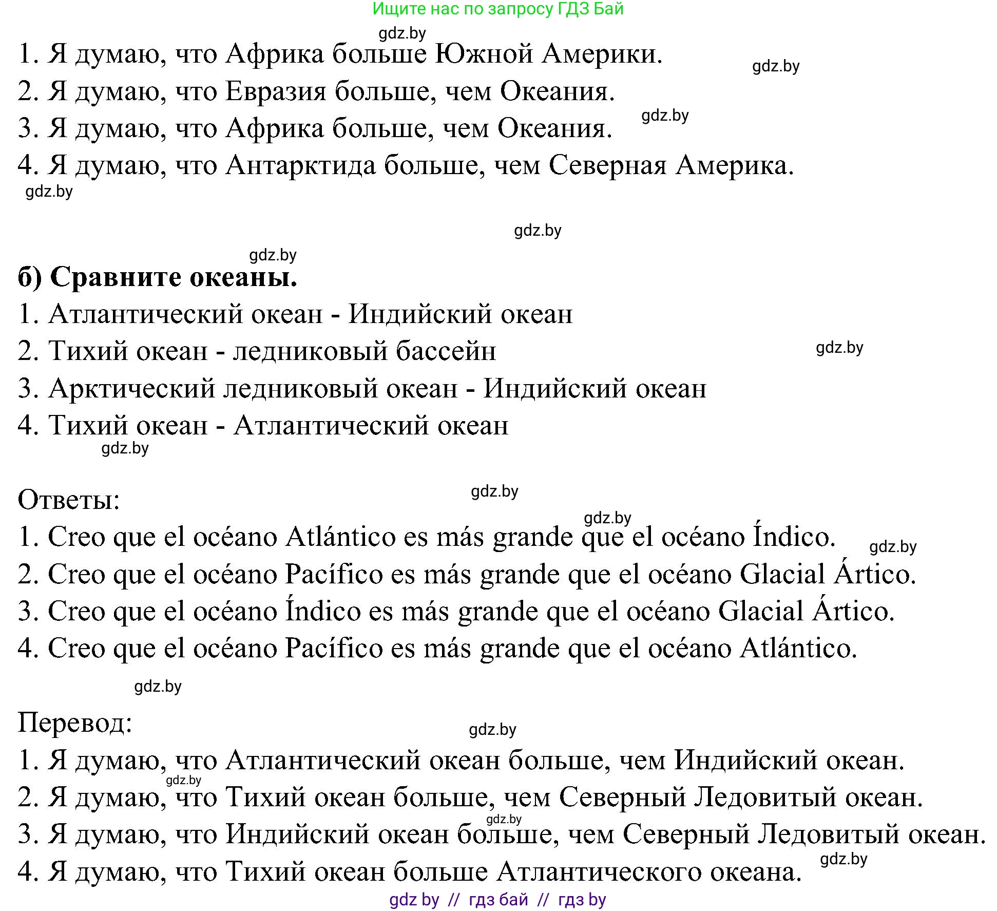 Испанский язык, 5 класс Учебник, авторы: Цыбулева Татьяна Эдуардовна, Пушкина Ольга Александровна, издательство Вышэйшая школа, Минск, 2017, оранжевого цвета, страница 11, номер 9, Решение (продолжение 2)