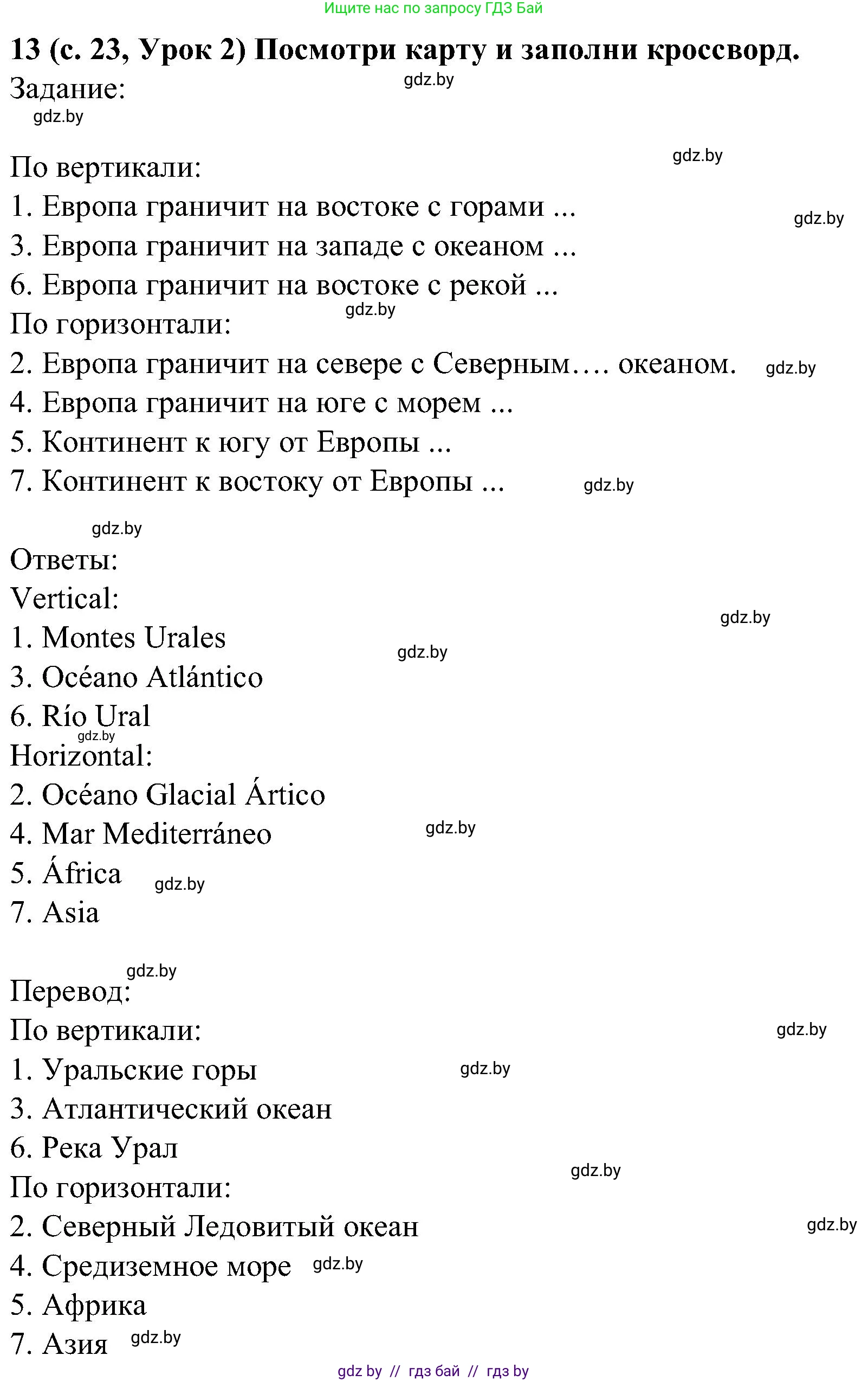 Испанский язык, 5 класс Учебник, авторы: Цыбулева Татьяна Эдуардовна, Пушкина Ольга Александровна, издательство Вышэйшая школа, Минск, 2017, оранжевого цвета, страница 23, номер 13, Решение
