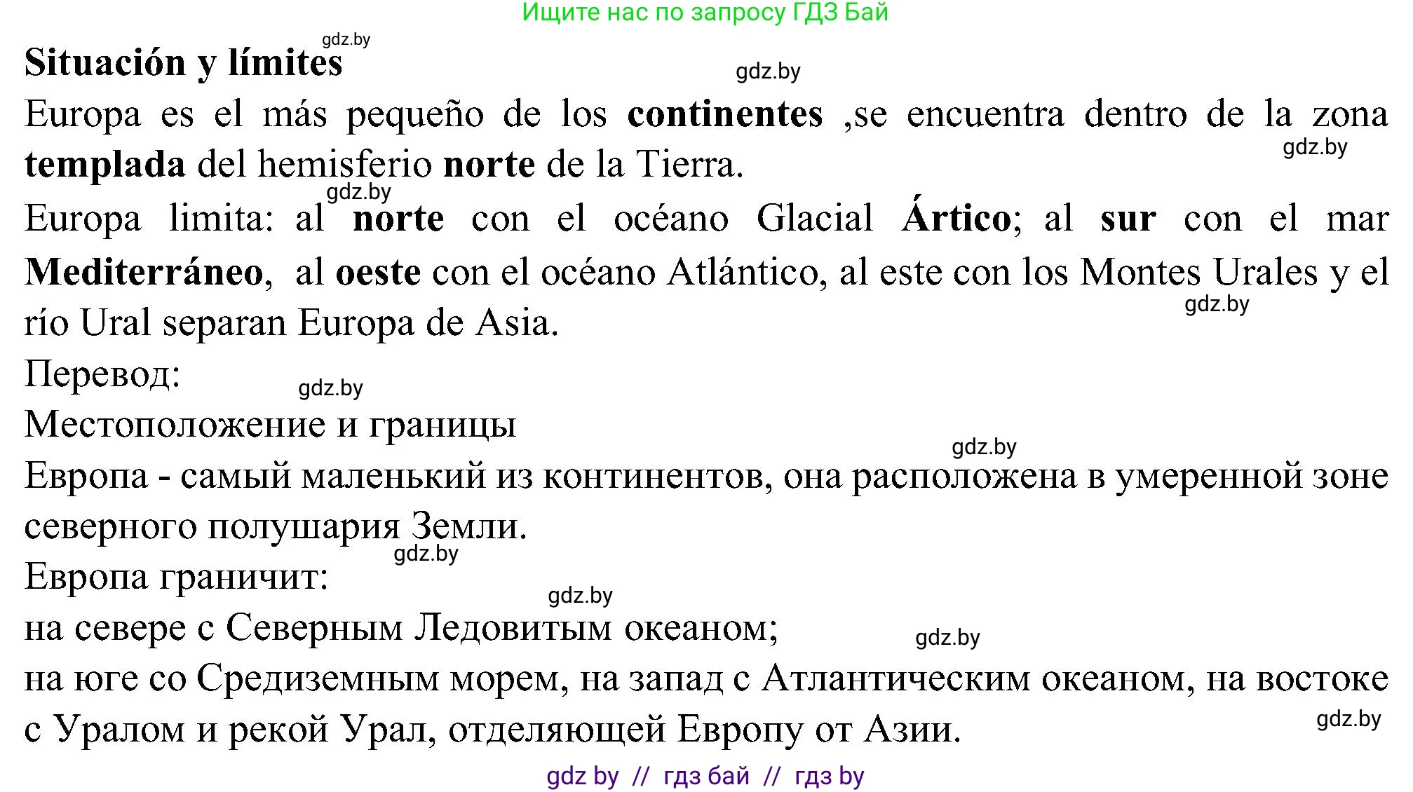Испанский язык, 5 класс Учебник, авторы: Цыбулева Татьяна Эдуардовна, Пушкина Ольга Александровна, издательство Вышэйшая школа, Минск, 2017, оранжевого цвета, страница 24, номер 14, Решение (продолжение 2)