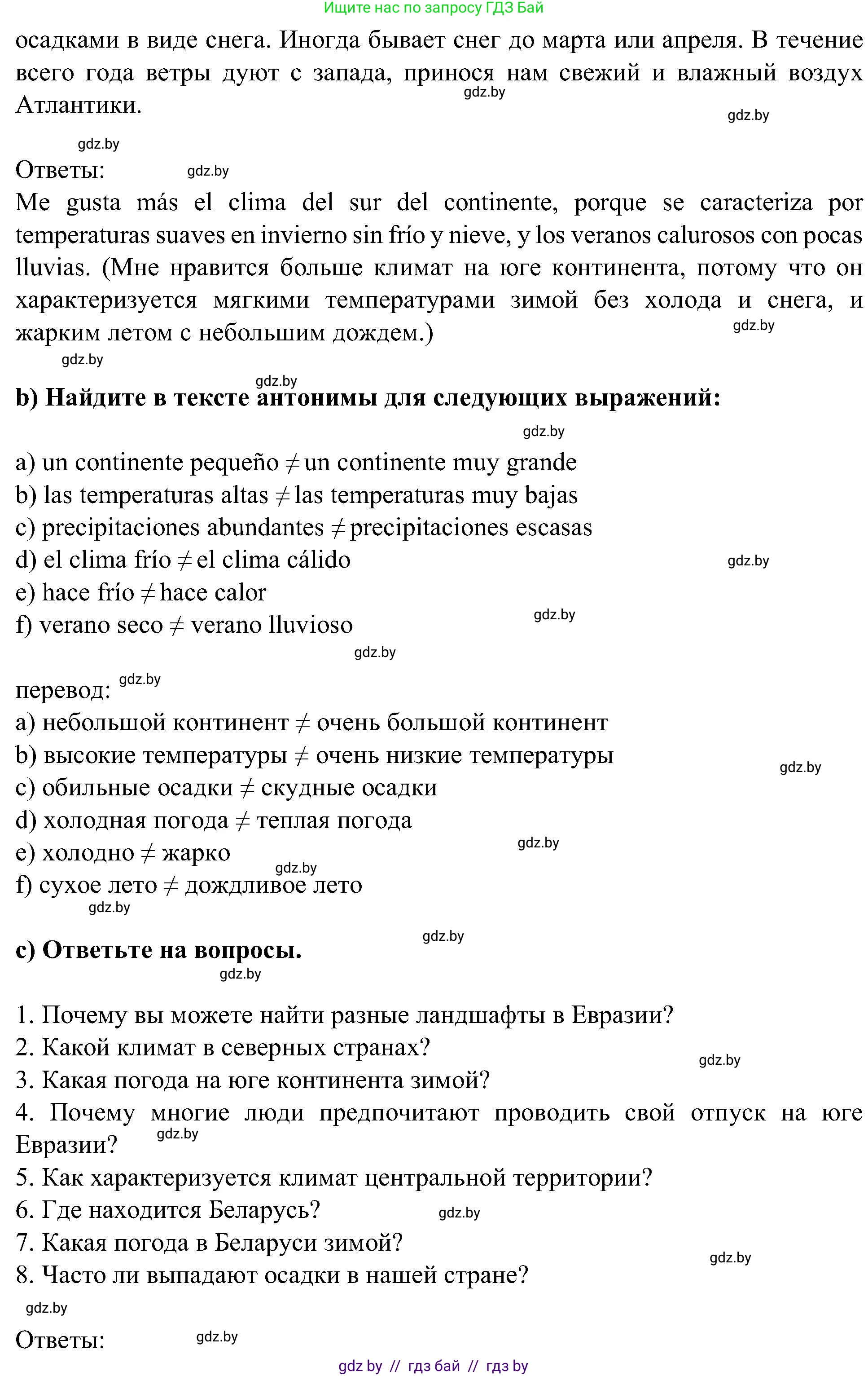 Испанский язык, 5 класс Учебник, авторы: Цыбулева Татьяна Эдуардовна, Пушкина Ольга Александровна, издательство Вышэйшая школа, Минск, 2017, оранжевого цвета, страница 26, номер 17, Решение (продолжение 2)