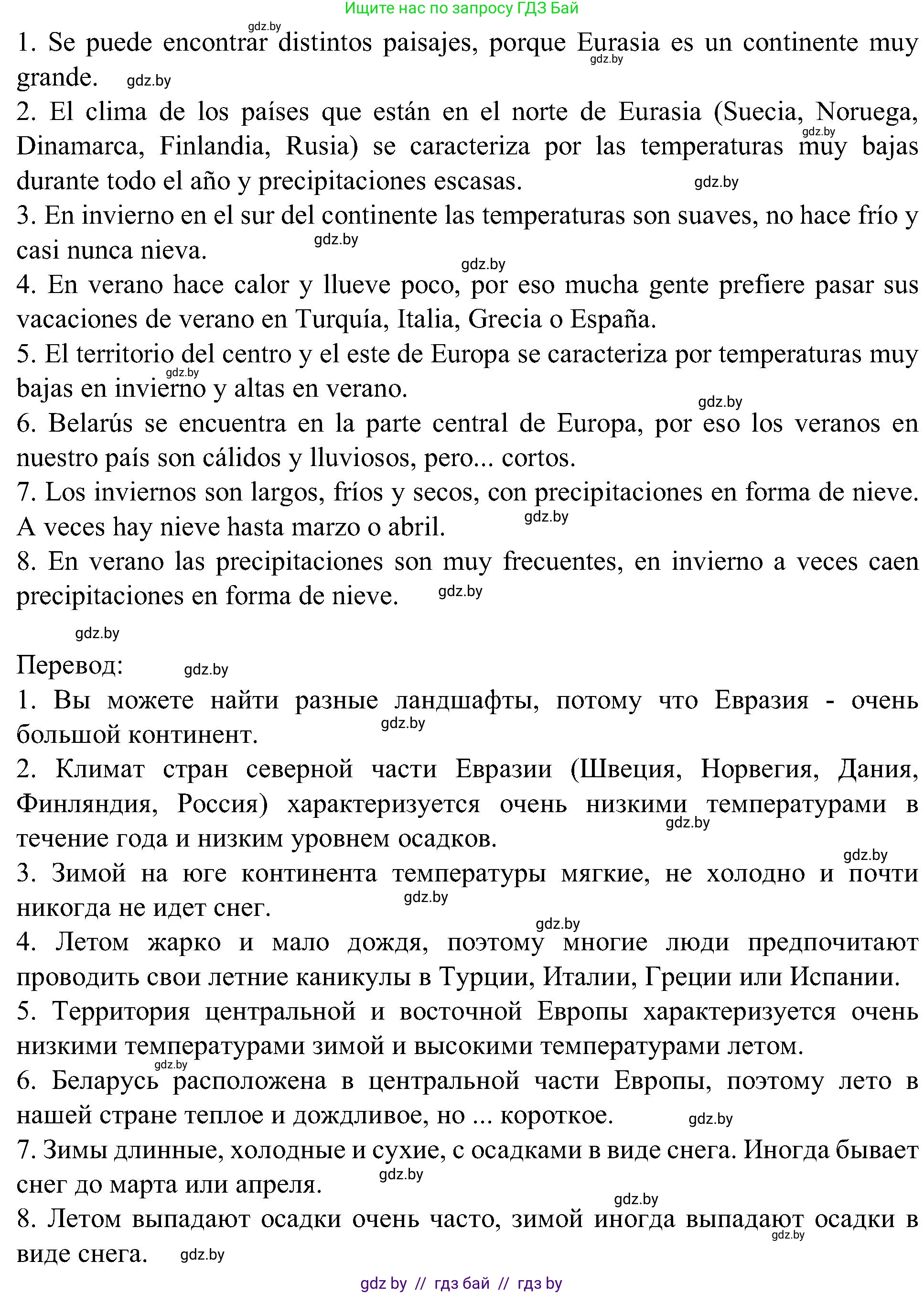Испанский язык, 5 класс Учебник, авторы: Цыбулева Татьяна Эдуардовна, Пушкина Ольга Александровна, издательство Вышэйшая школа, Минск, 2017, оранжевого цвета, страница 26, номер 17, Решение (продолжение 3)