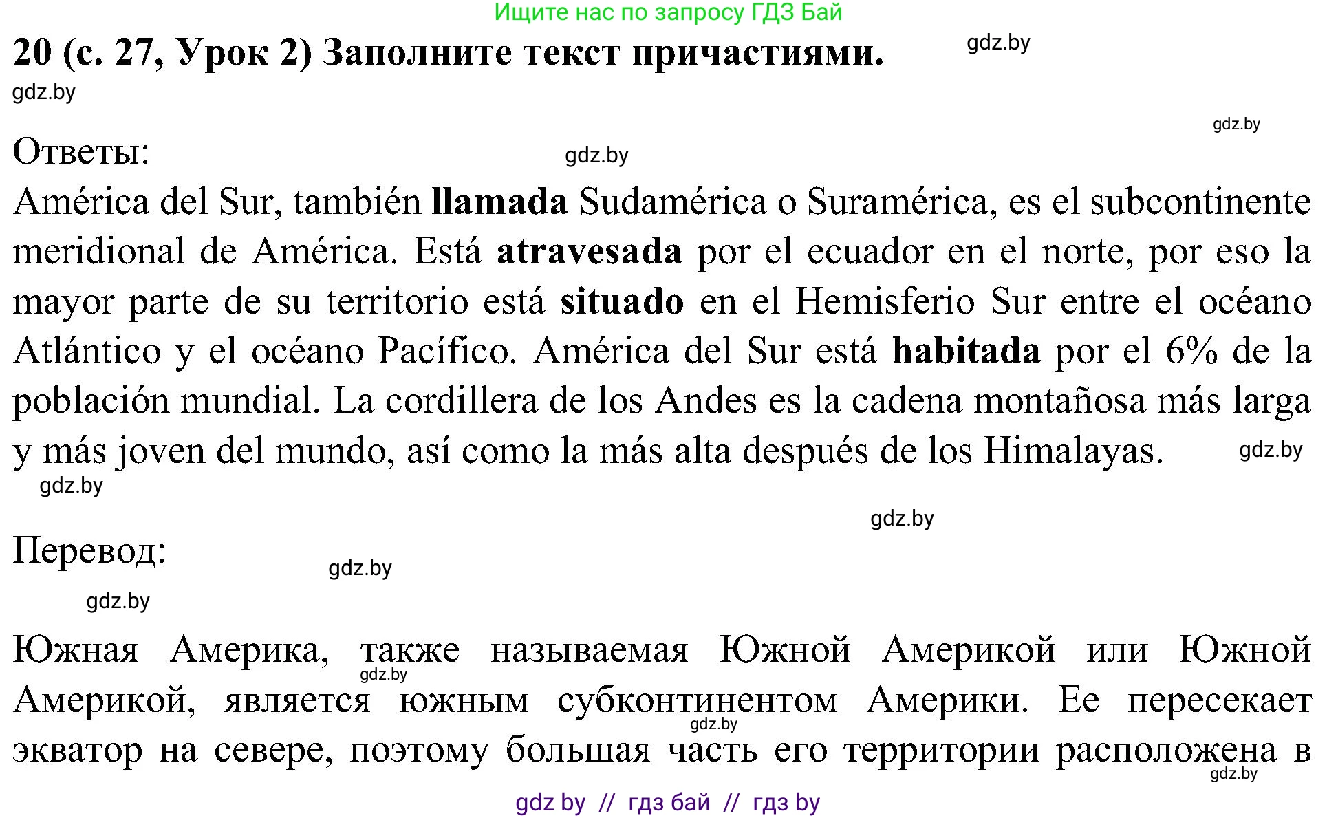 Испанский язык, 5 класс Учебник, авторы: Цыбулева Татьяна Эдуардовна, Пушкина Ольга Александровна, издательство Вышэйшая школа, Минск, 2017, оранжевого цвета, страница 27, номер 20, Решение