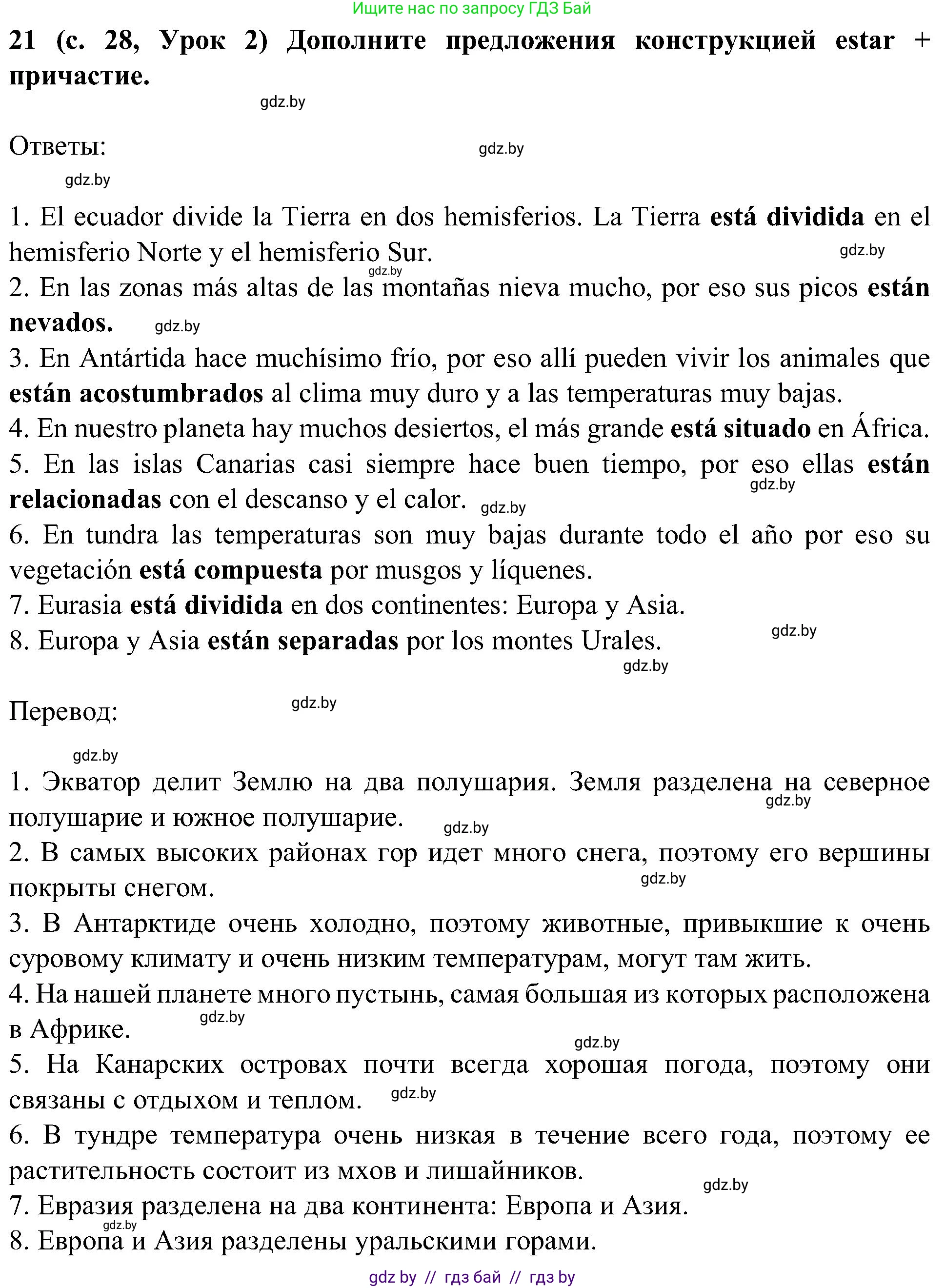 Испанский язык, 5 класс Учебник, авторы: Цыбулева Татьяна Эдуардовна, Пушкина Ольга Александровна, издательство Вышэйшая школа, Минск, 2017, оранжевого цвета, страница 28, номер 21, Решение
