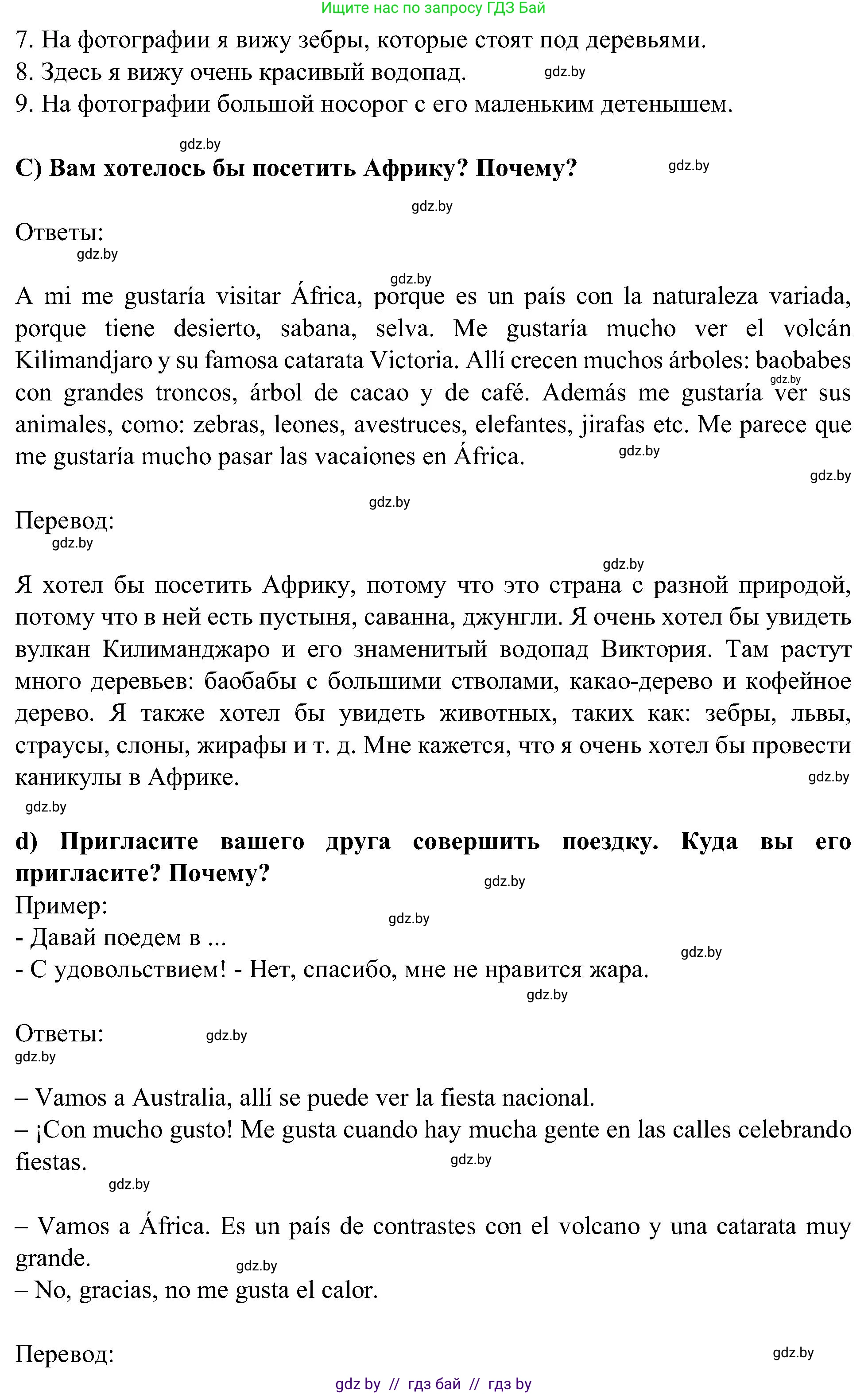 Испанский язык, 5 класс Учебник, авторы: Цыбулева Татьяна Эдуардовна, Пушкина Ольга Александровна, издательство Вышэйшая школа, Минск, 2017, оранжевого цвета, страница 29, номер 23, Решение (продолжение 3)