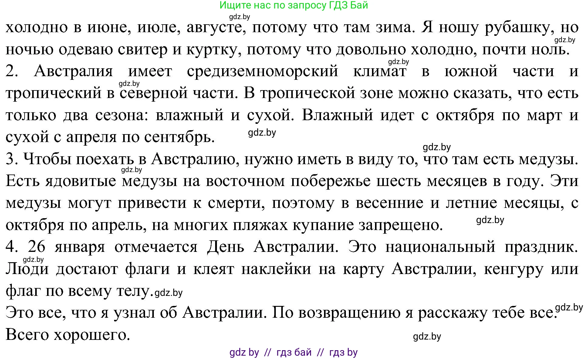 Испанский язык, 5 класс Учебник, авторы: Цыбулева Татьяна Эдуардовна, Пушкина Ольга Александровна, издательство Вышэйшая школа, Минск, 2017, оранжевого цвета, страница 31, номер 24, Решение (продолжение 2)