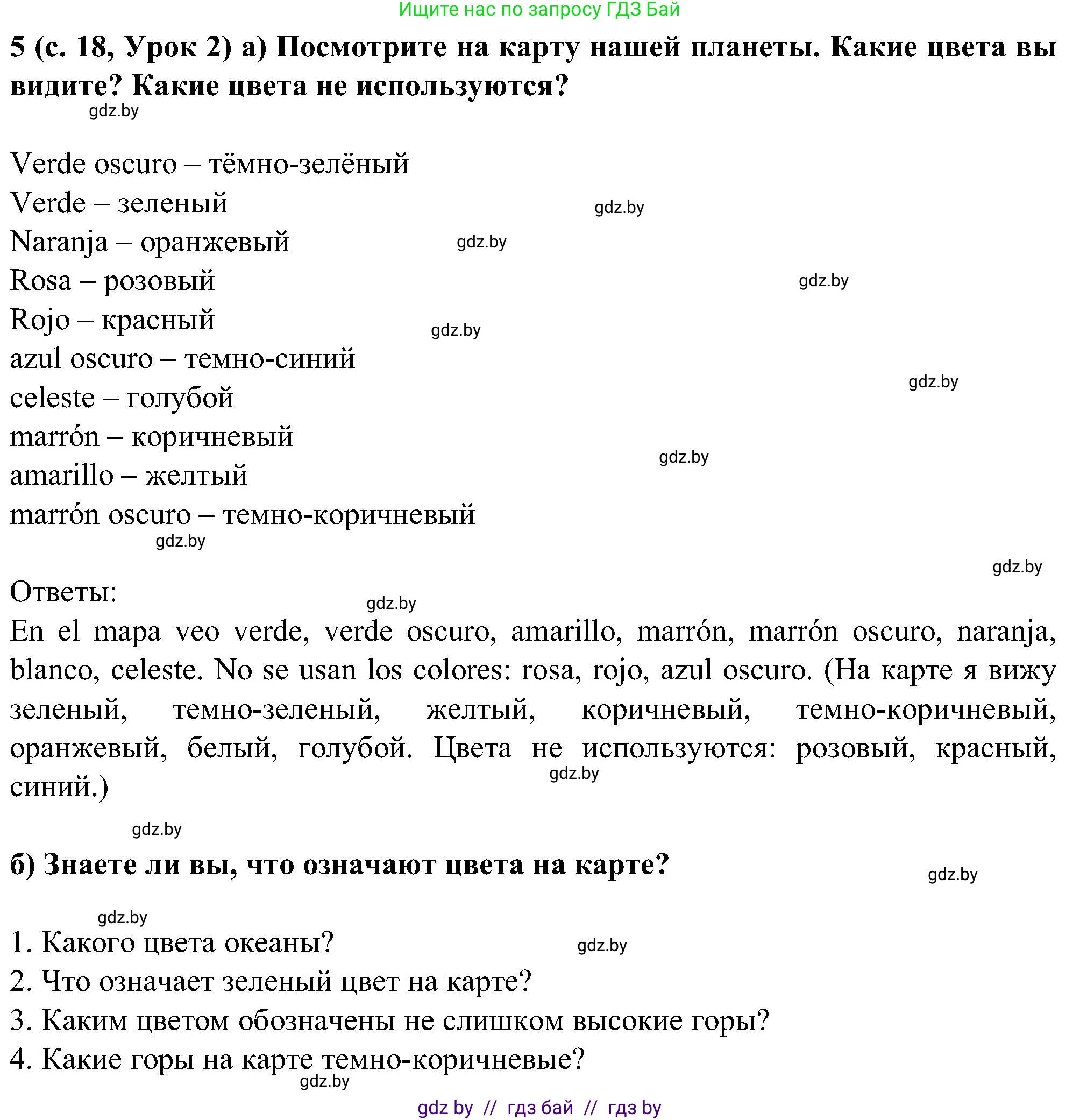 Испанский язык, 5 класс Учебник, авторы: Цыбулева Татьяна Эдуардовна, Пушкина Ольга Александровна, издательство Вышэйшая школа, Минск, 2017, оранжевого цвета, страница 18, номер 5, Решение